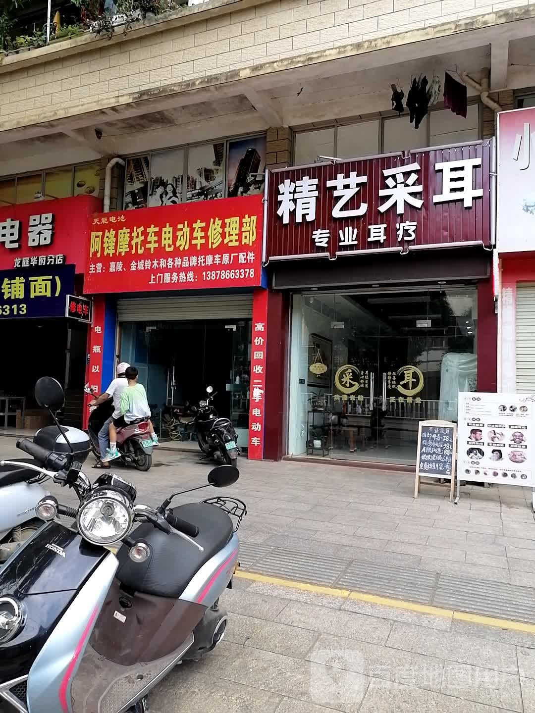 精艺采耳专业耳疗