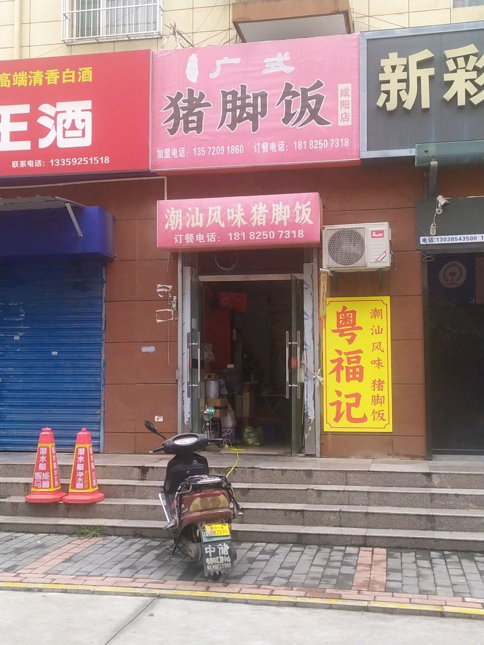 潮汕风味猪脚饭