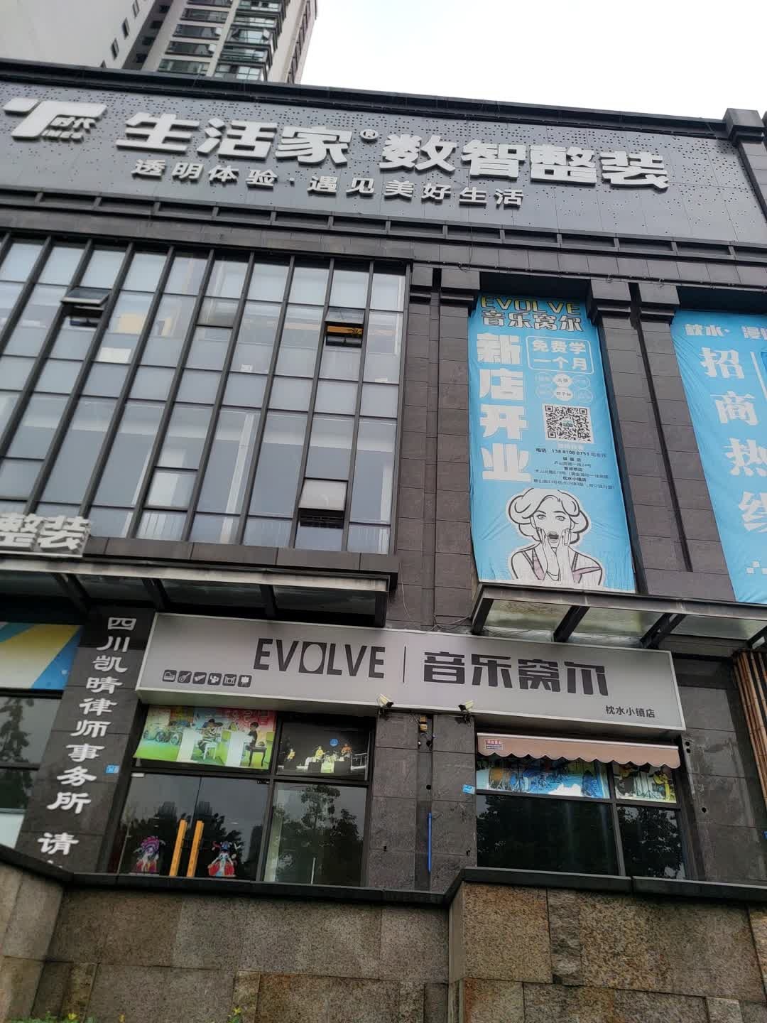 音乐窝尔(枕水小镇店)