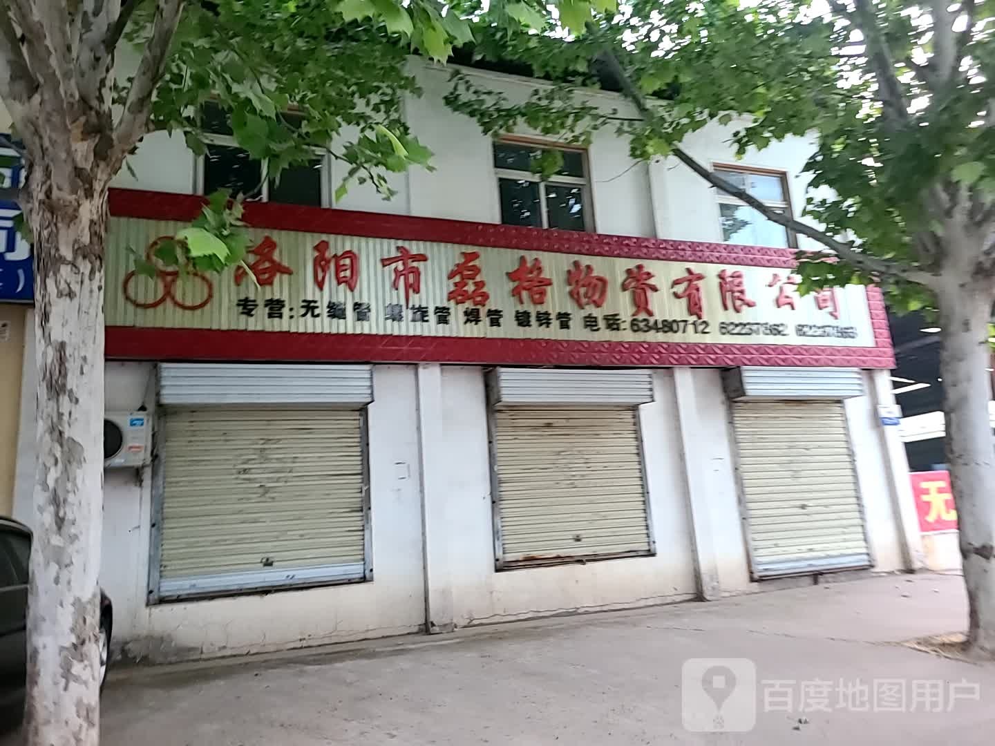 洛阳市磊格物资有限公司