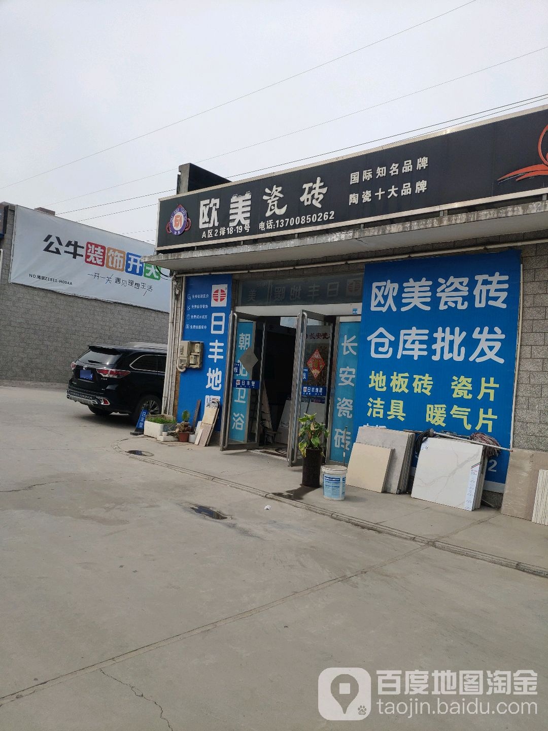 欧美瓷砖(孟津路店)