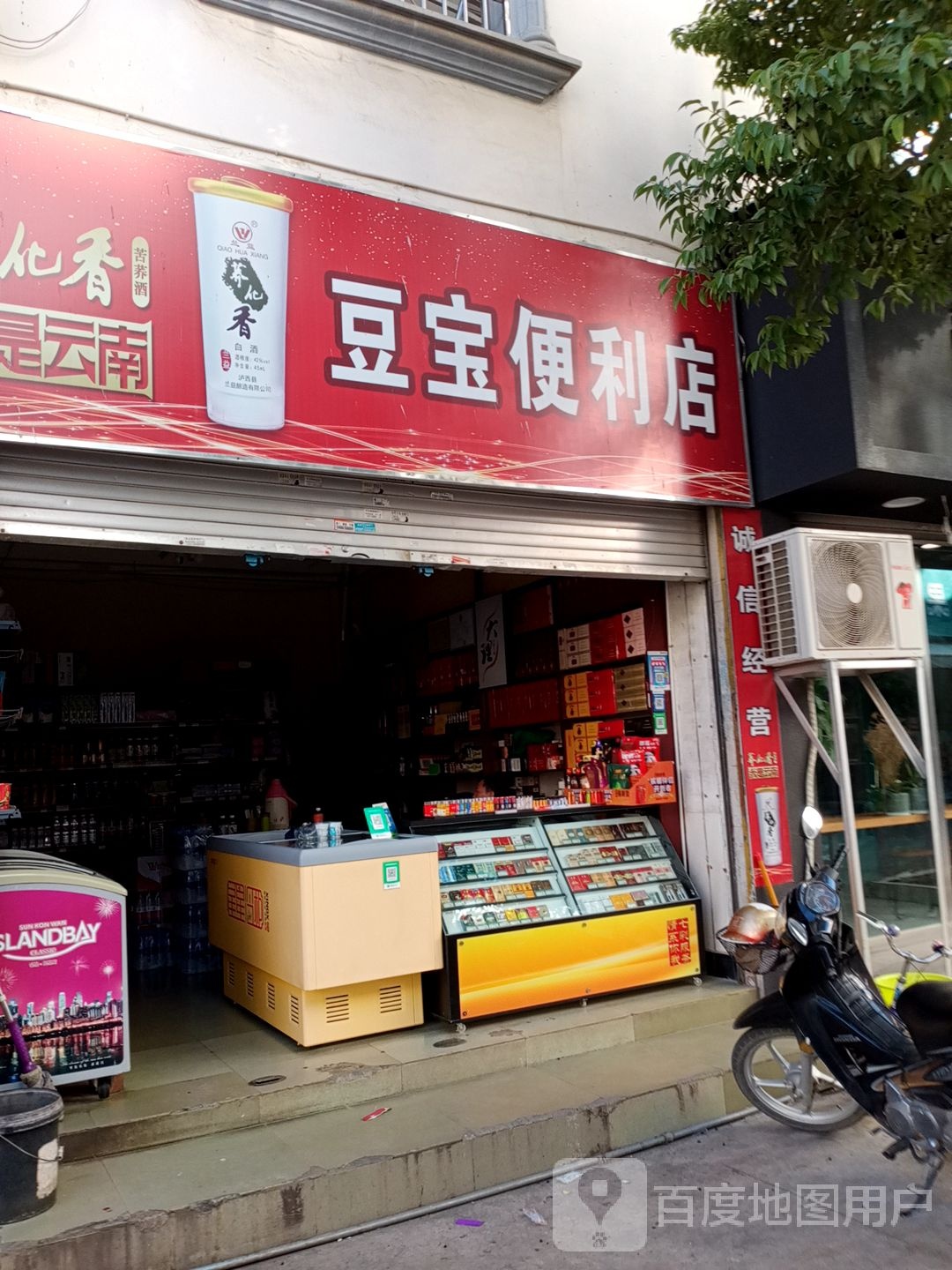 豆宝便便利店