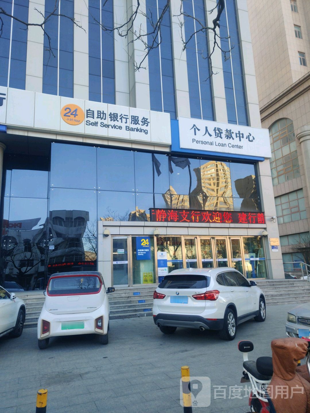 中国建设银行静海个贷中心