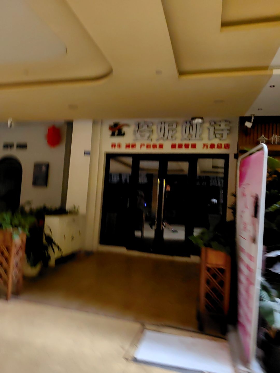姿妮娅诗·健康减肥中心(万年场店)