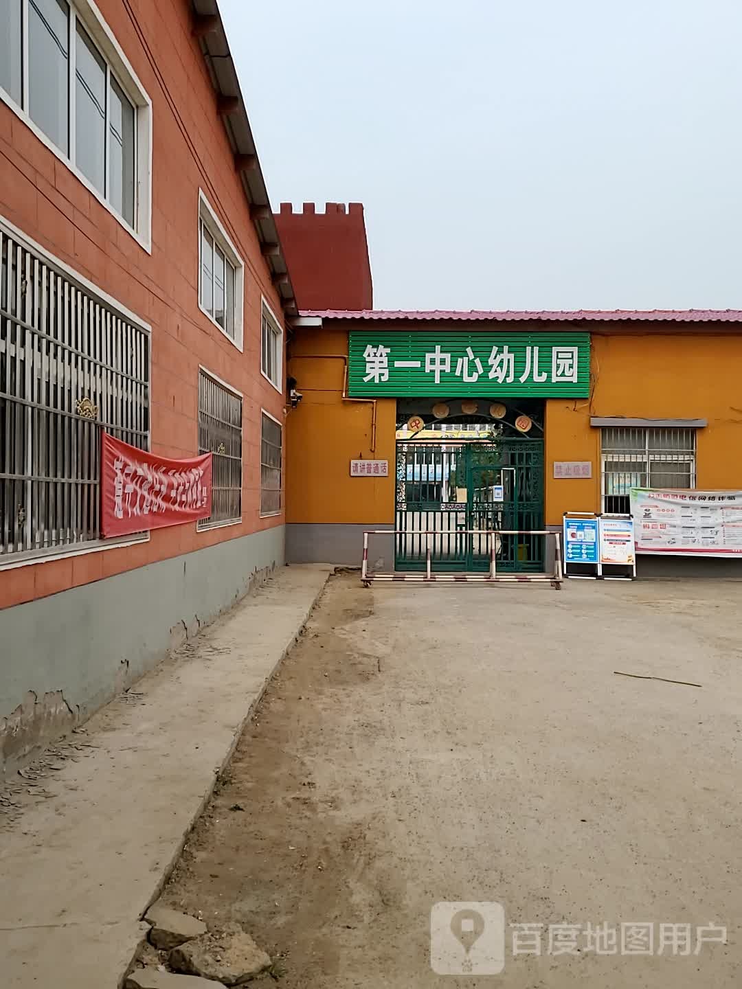 第一中心幼儿园