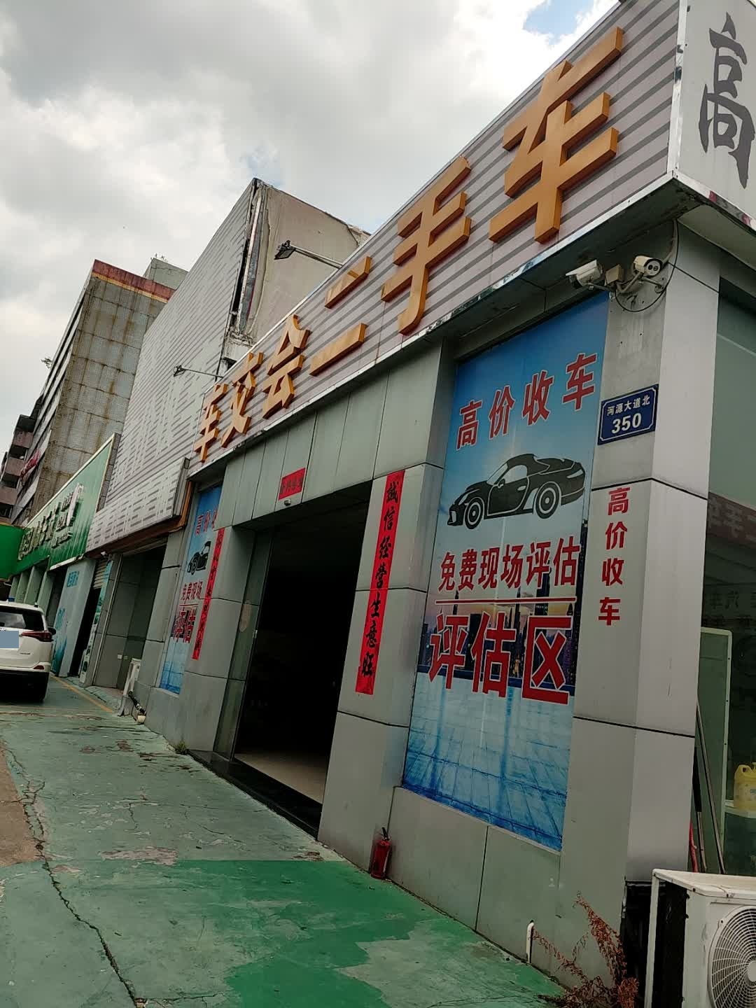 车交会二手车
