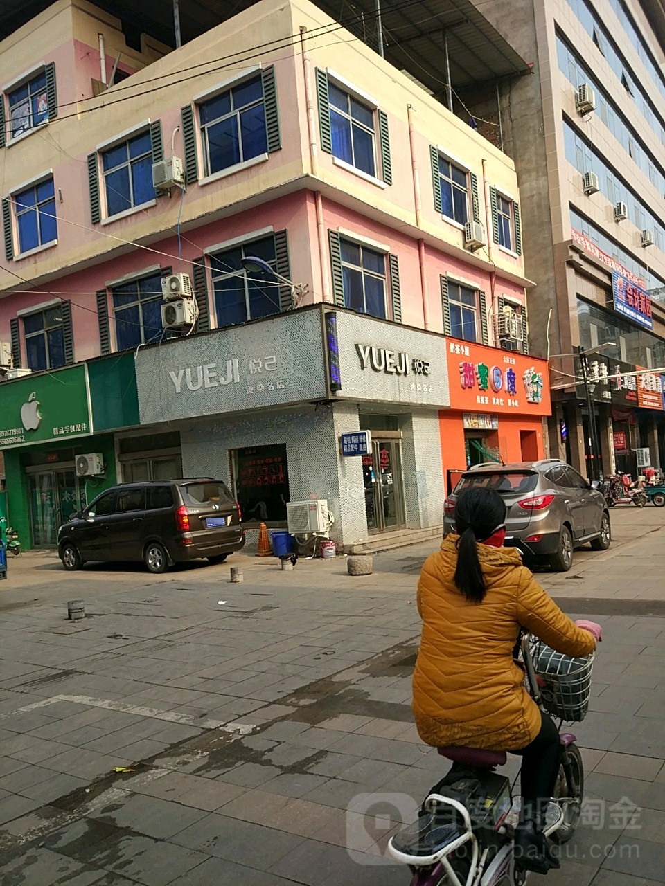 YUEJI悦己烫染名店