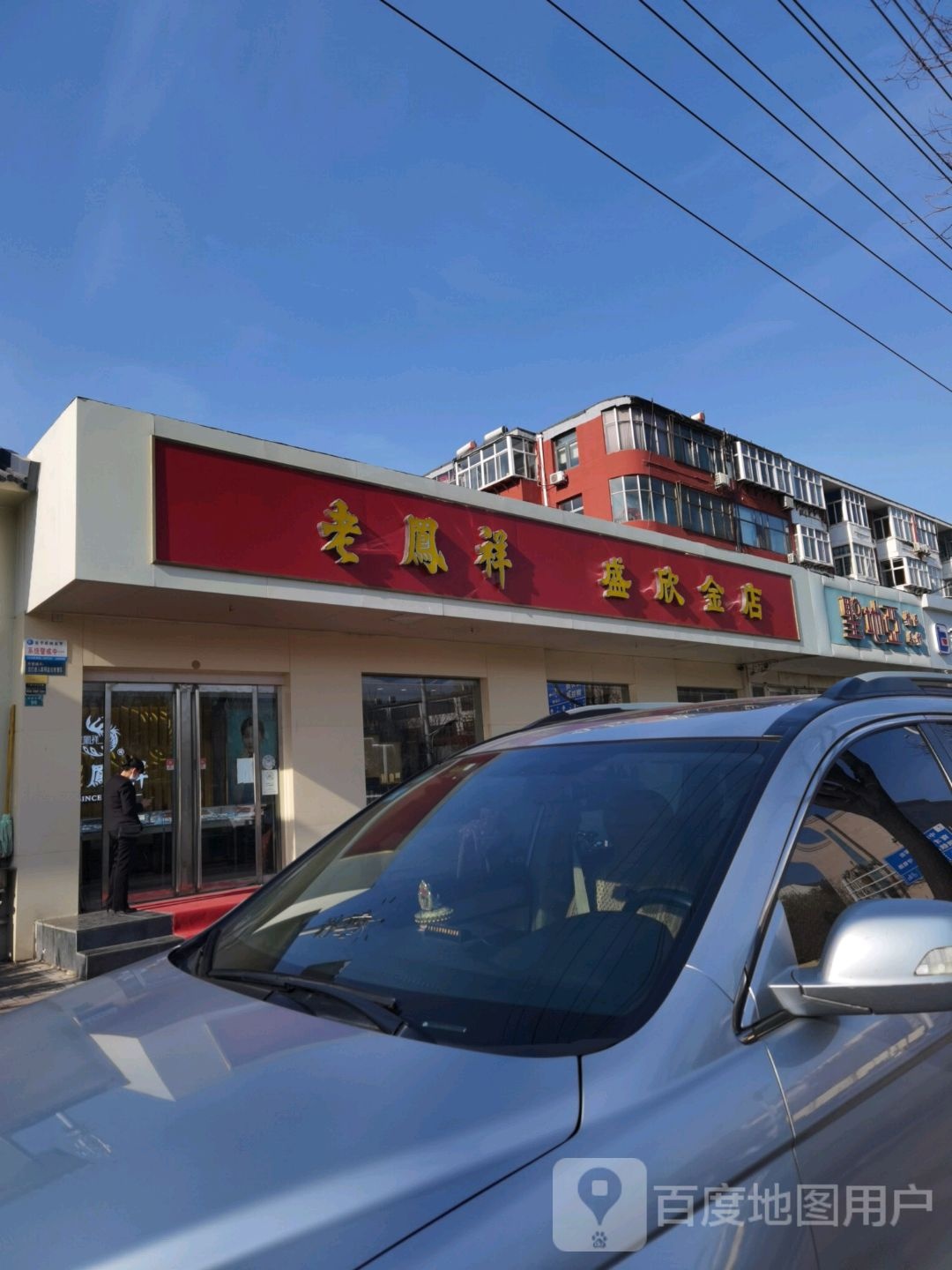 盛欣金店(冶金北路店)