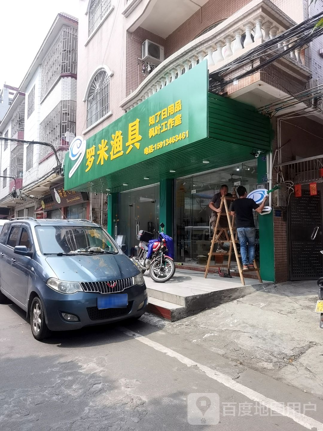 罗米渔具