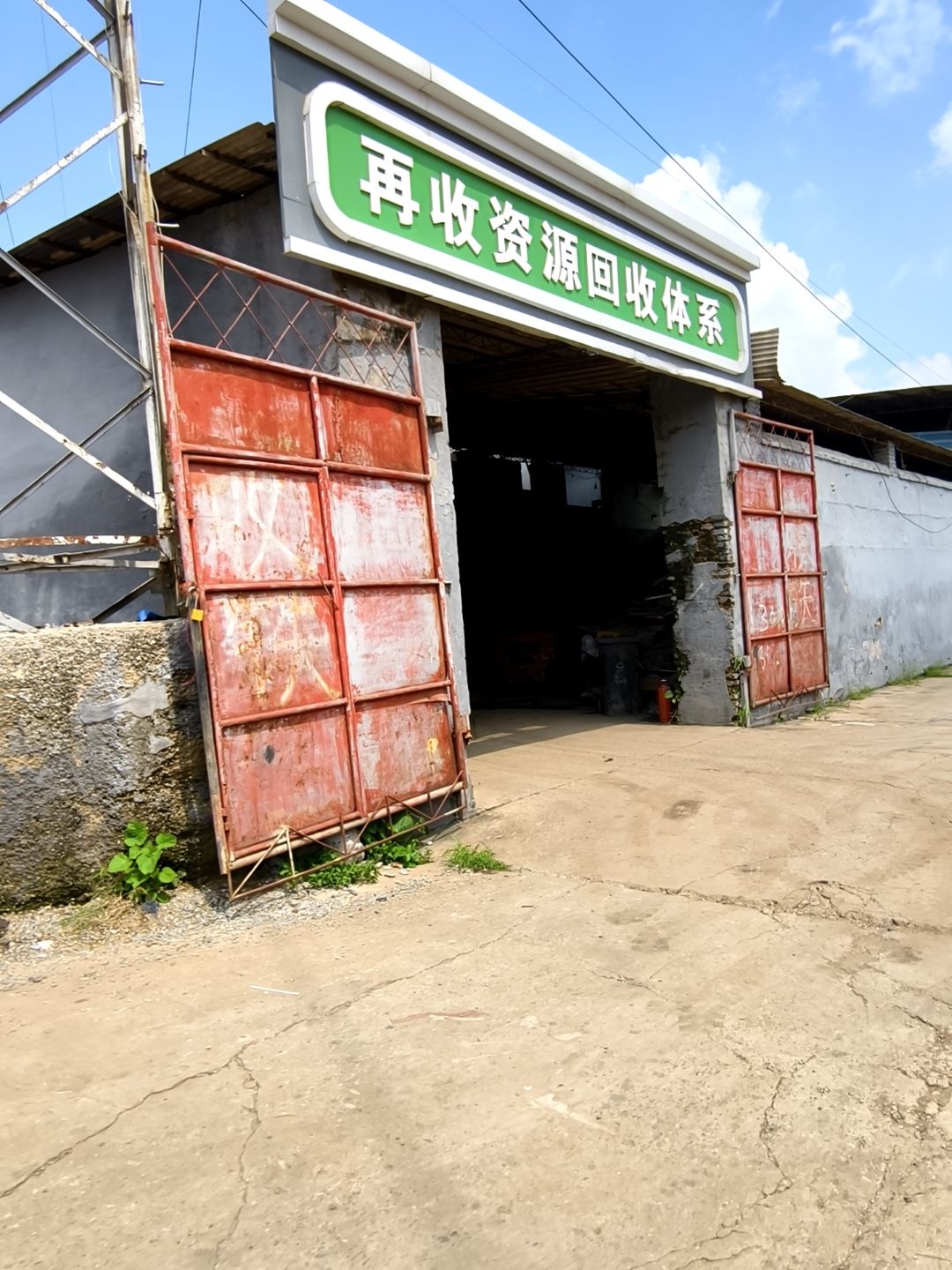 再生资源回收体系