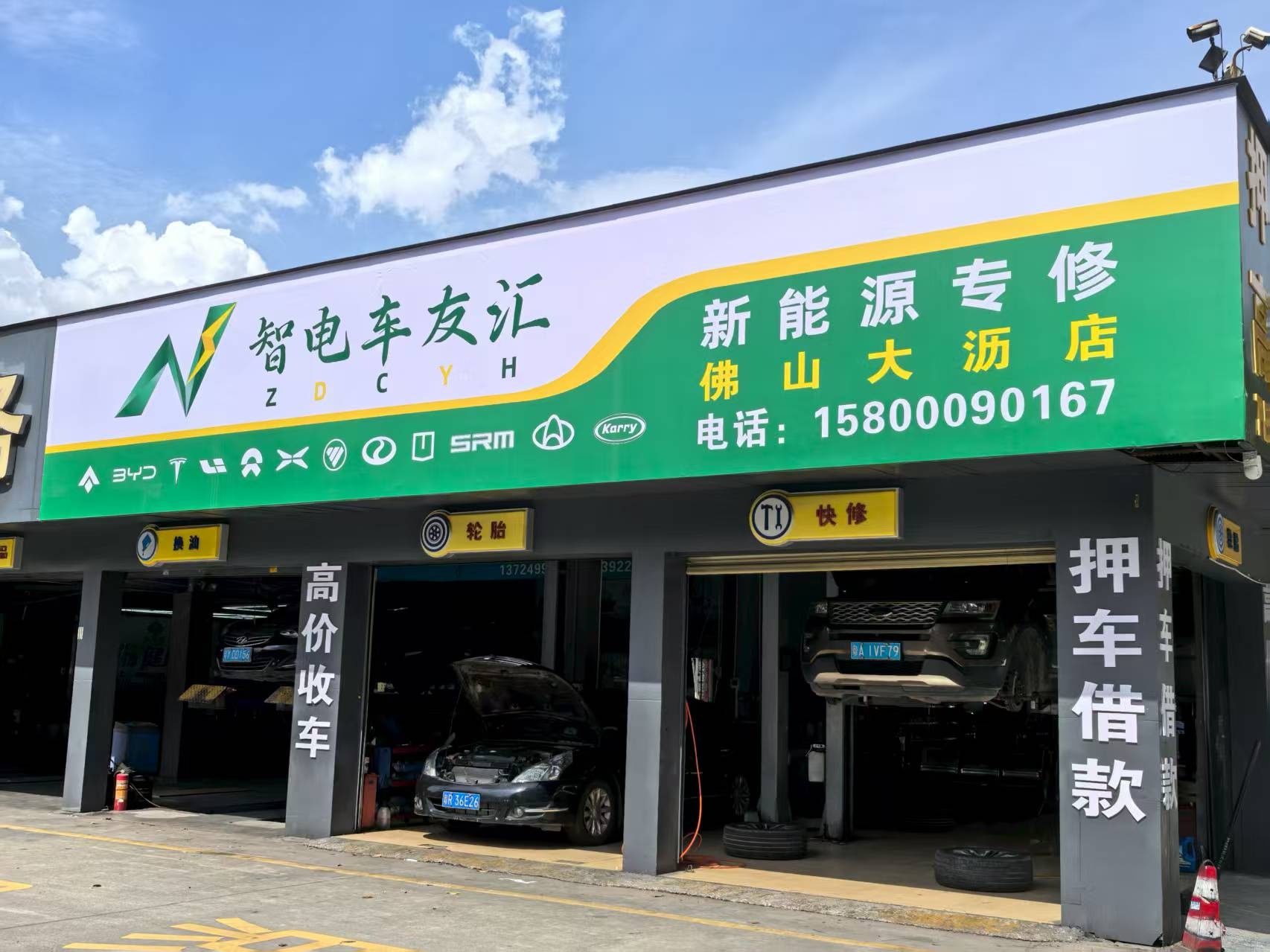 智电车友汇(佛山大沥店)