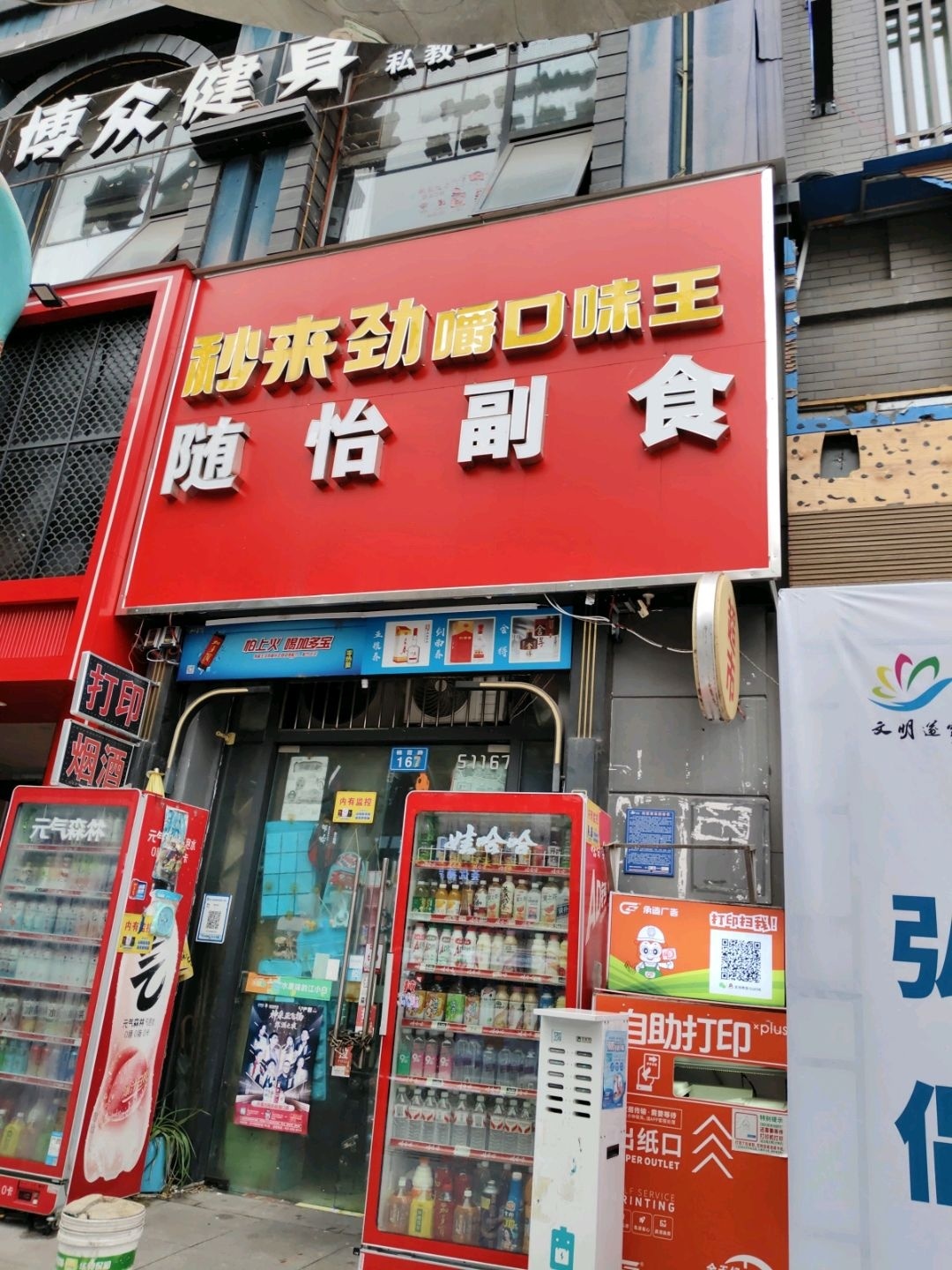 博众健身(万达店)