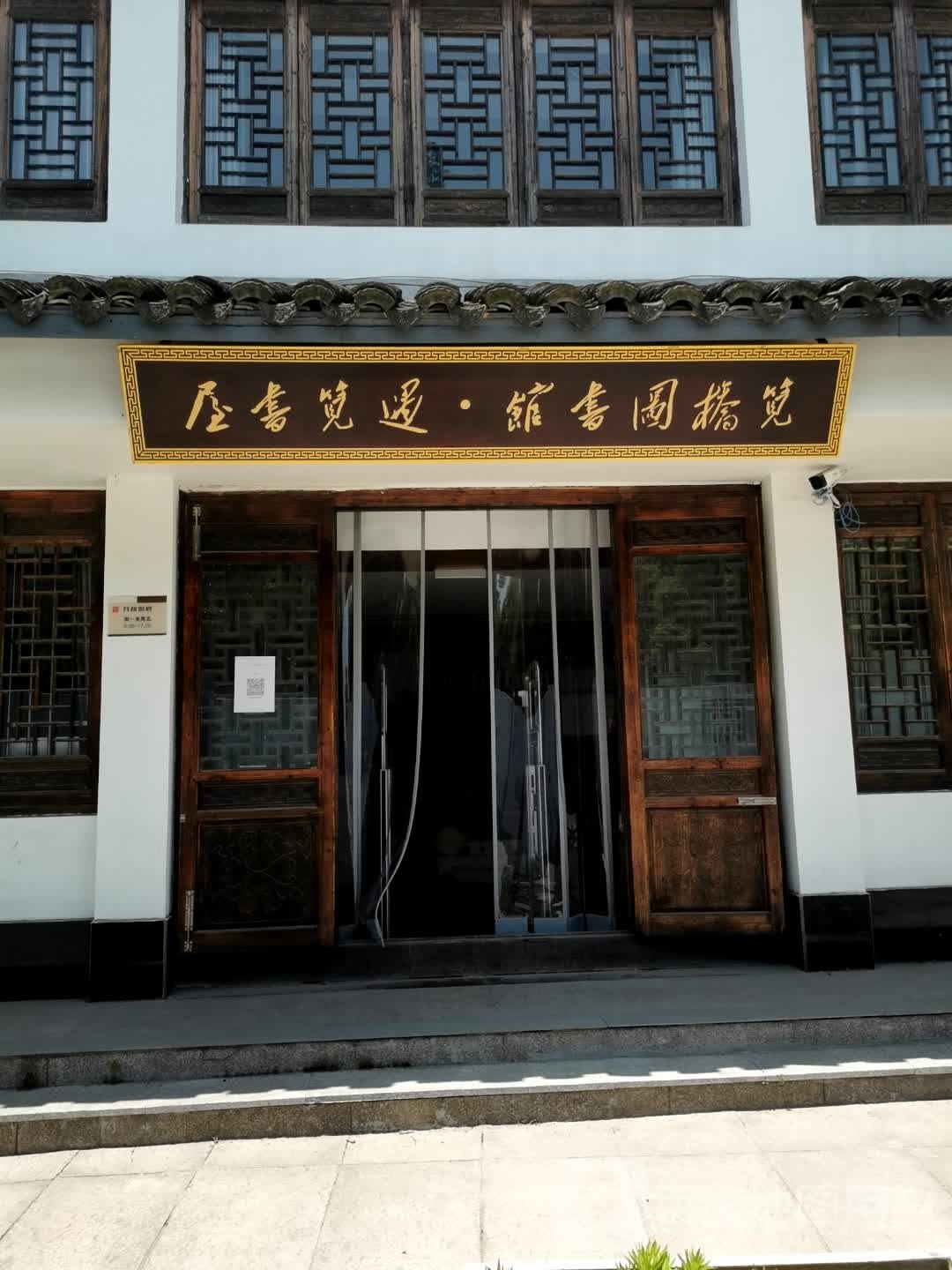 笕桥图书馆·遇笕书wu
