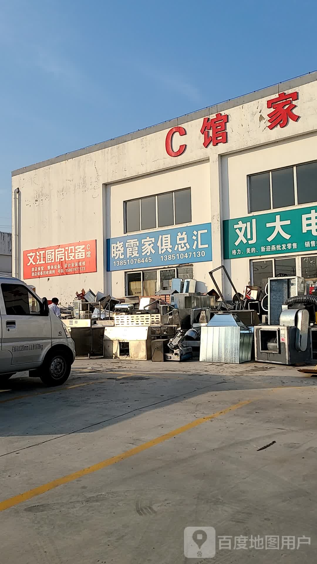 晓霞家俱总汇(新城综合调剂市场店)