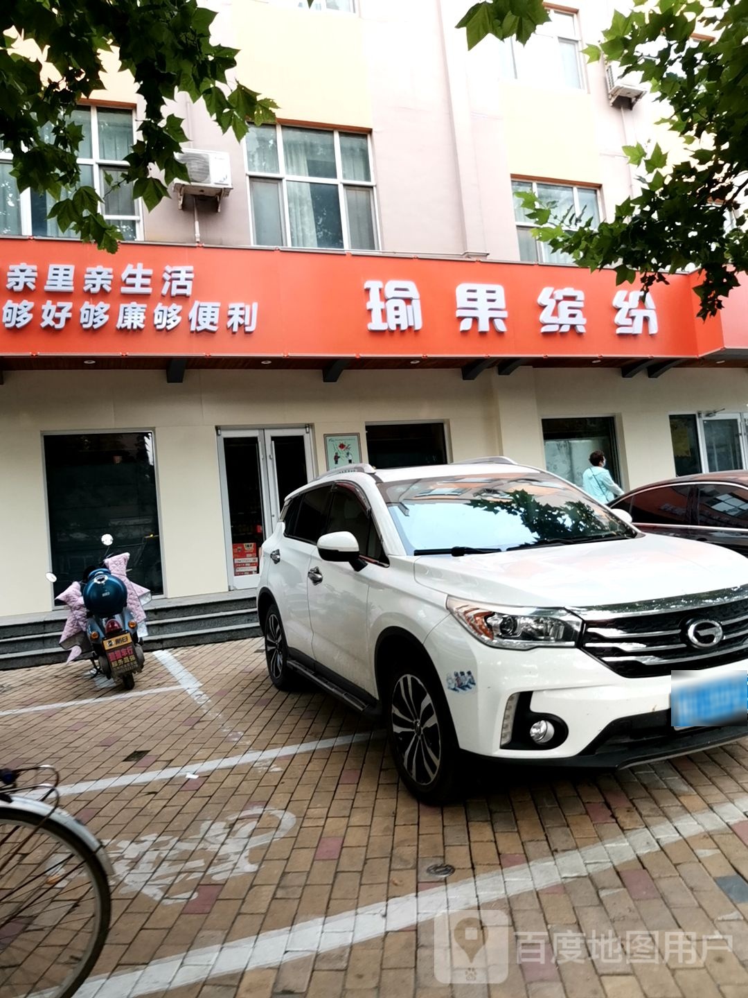 瑜果缤纷生活美食(盛世华安店)