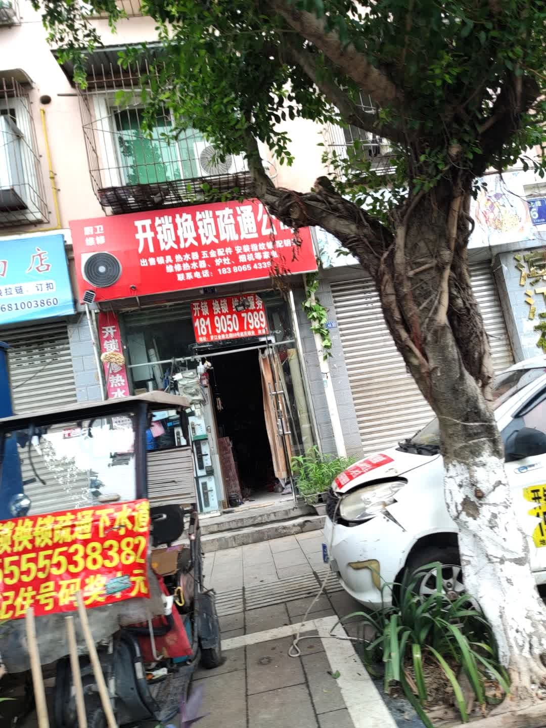 开锁换锁疏通公司