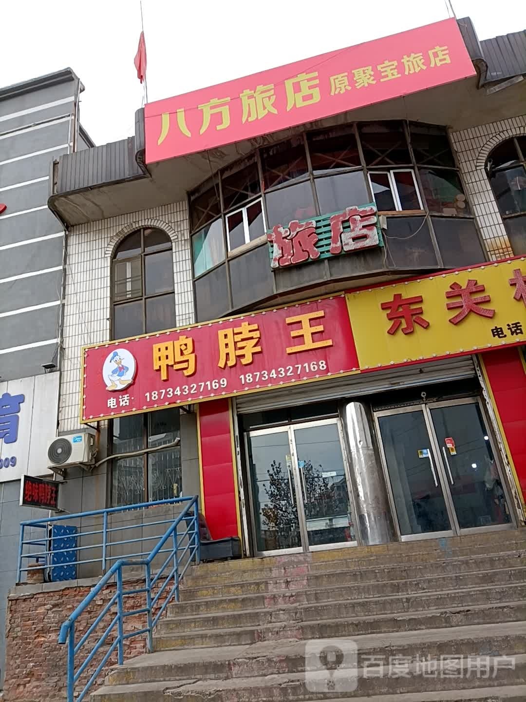 聚宝旅店