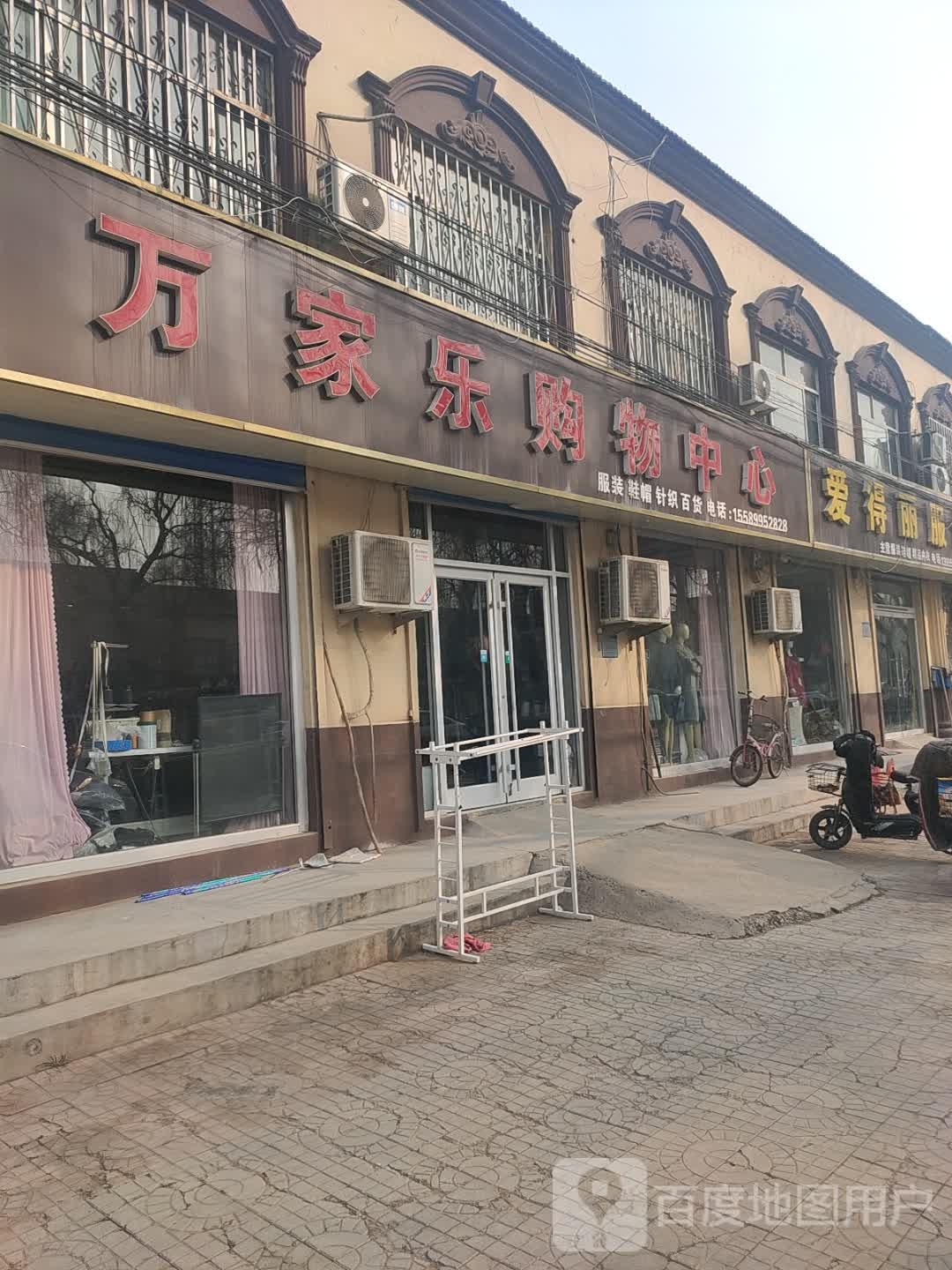 万家乐购物中心(玉皇庙镇杨庄铺小学店)