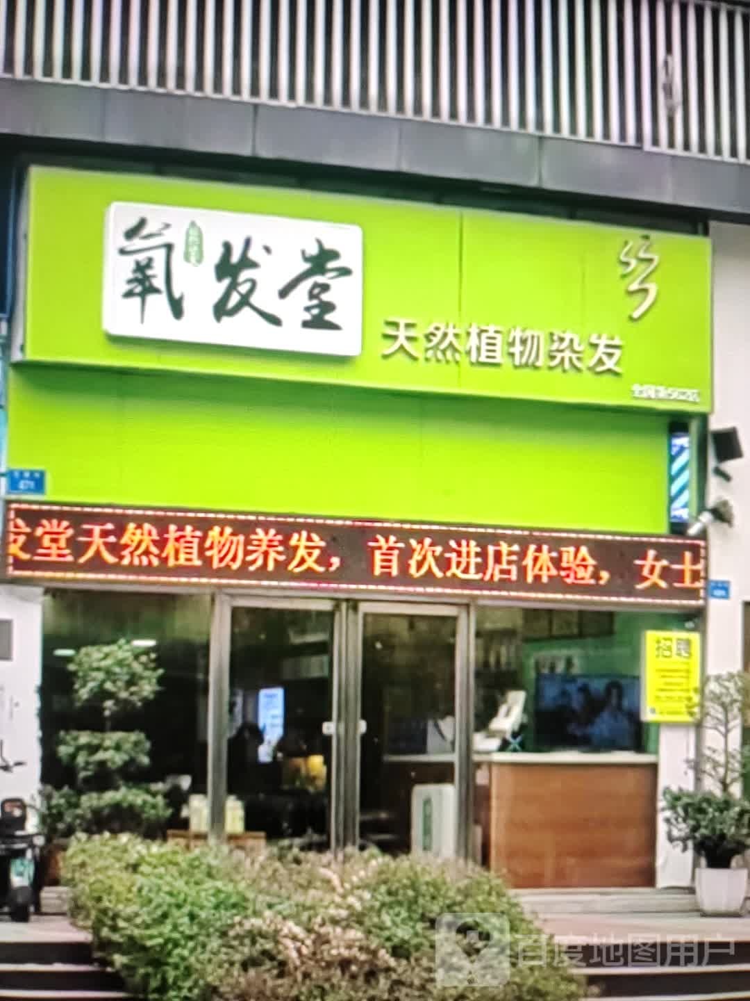氧发堂天然植物染发
