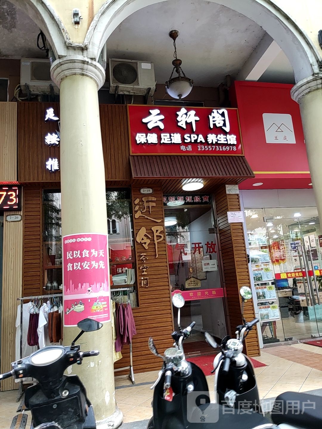 云轩阁·按摩·推油·痛症理疗
