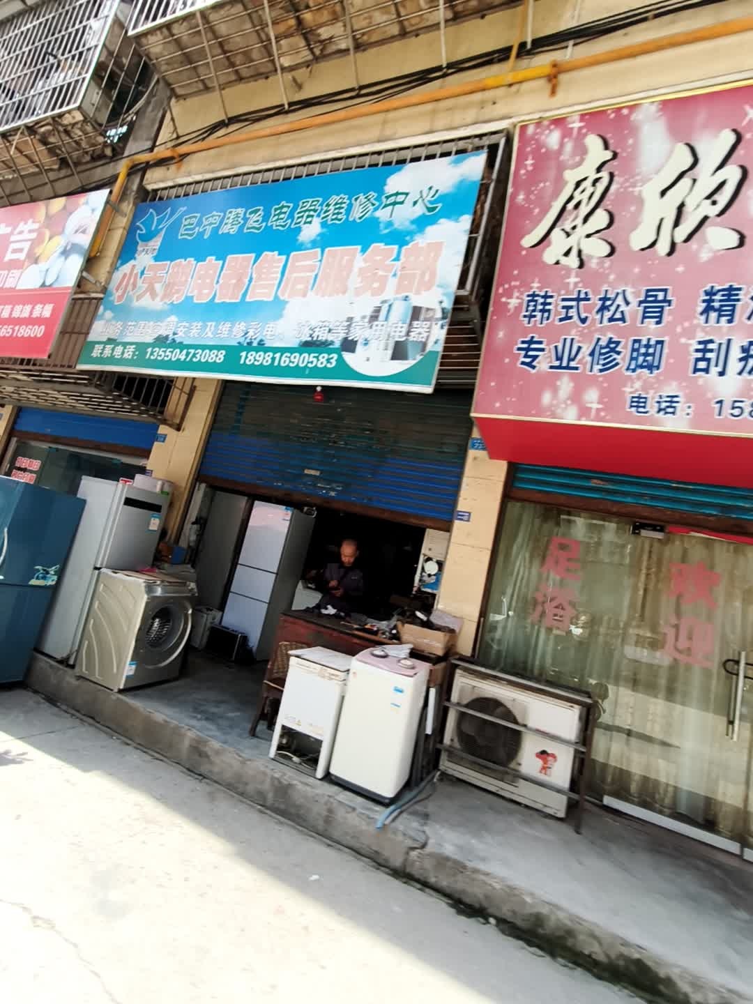 巴中腾飞电器维修中心