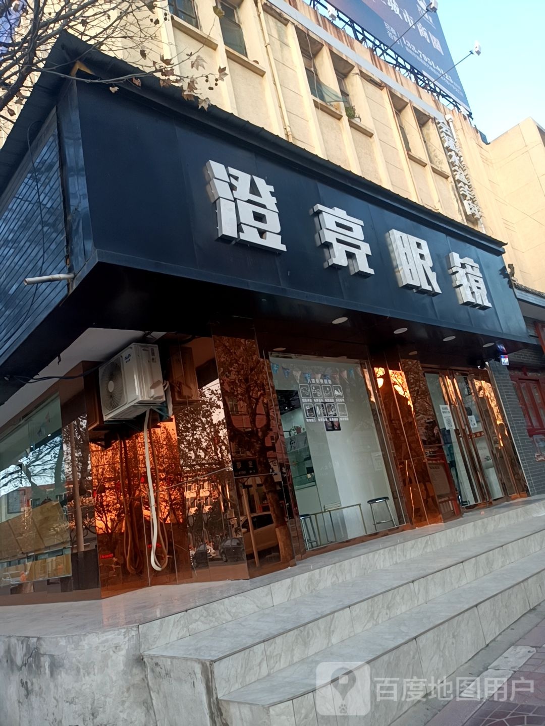 澄亮眼镜