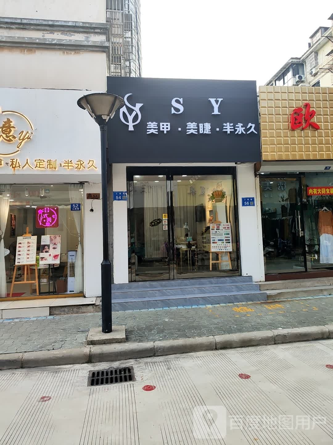 NaNa美甲美睫(工商巷店)