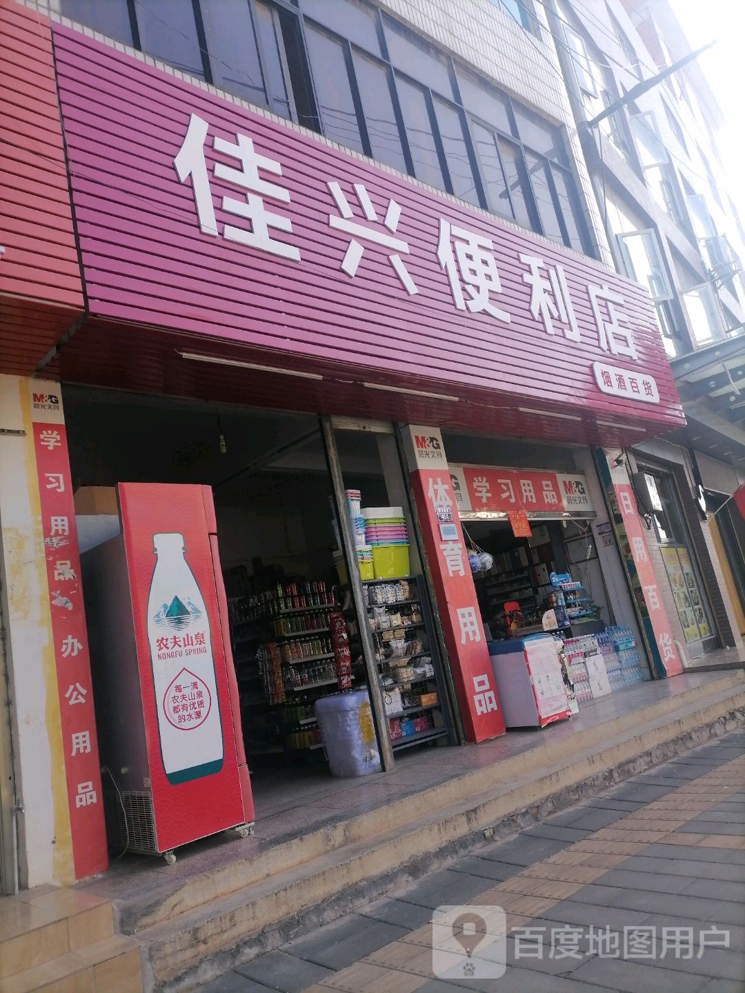 佳兴便利店(同乐大道店)