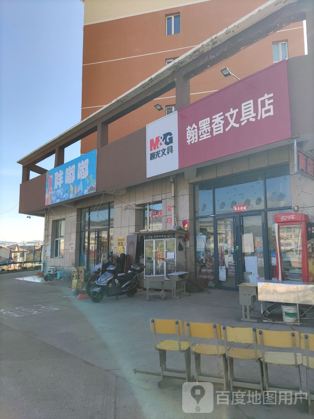 翰墨香文具店