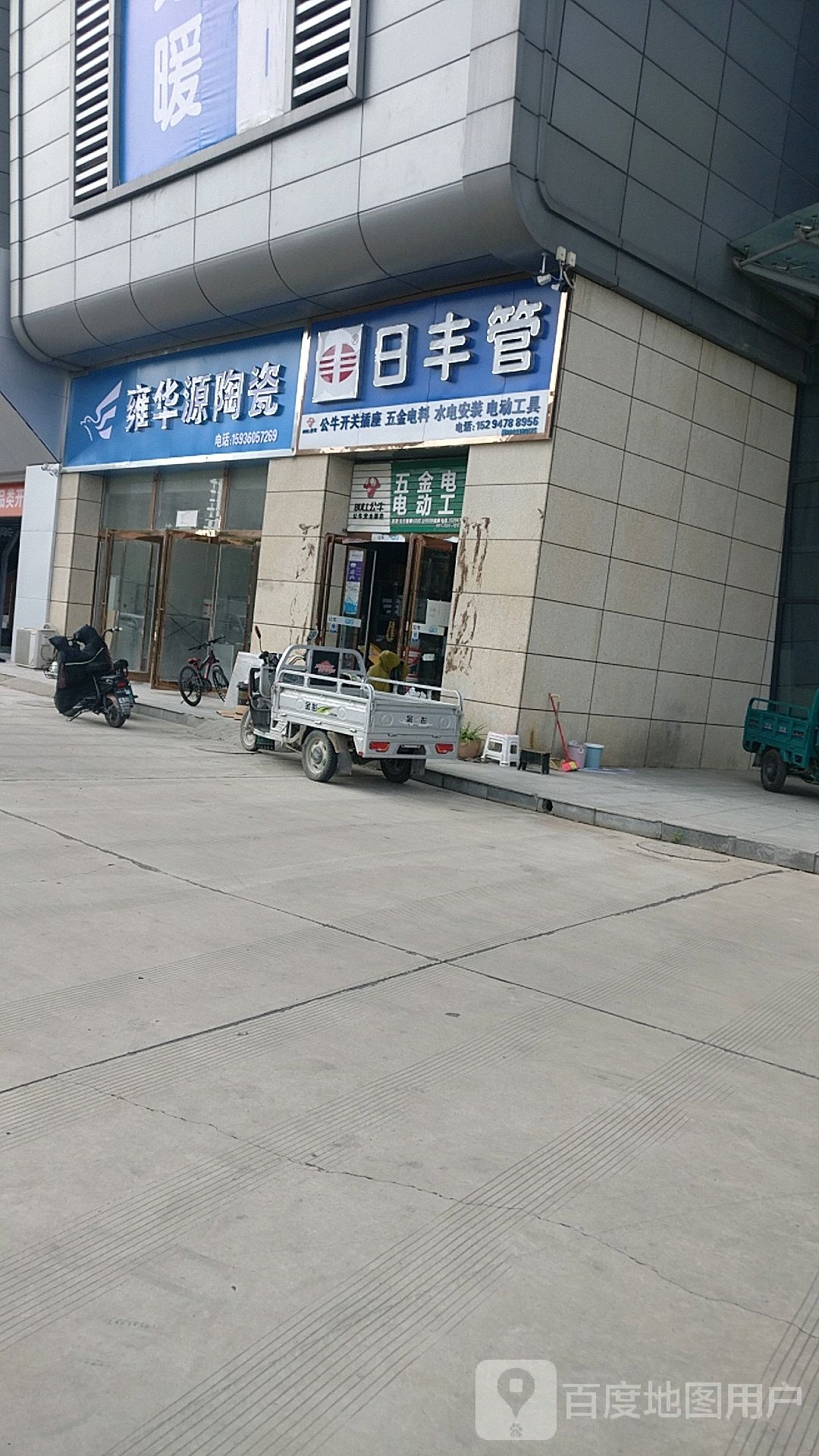 雍华源陶瓷(开元大道店)