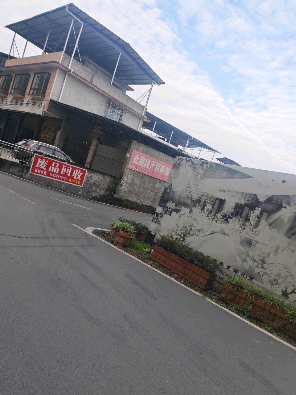 勇强汽车维修服务中心