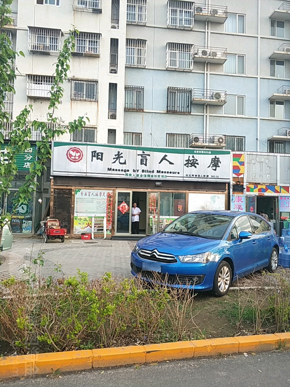 阳光盲人按摩(回龙观店)