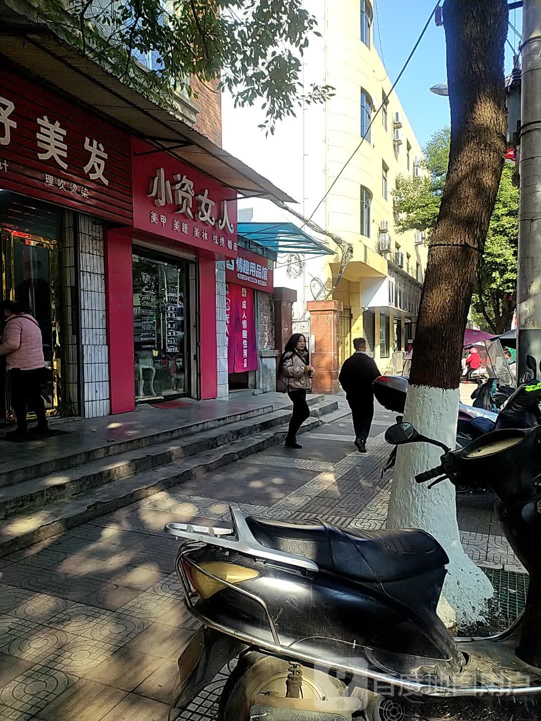 小资女人美容美睫化妆纹绣(东大街店)