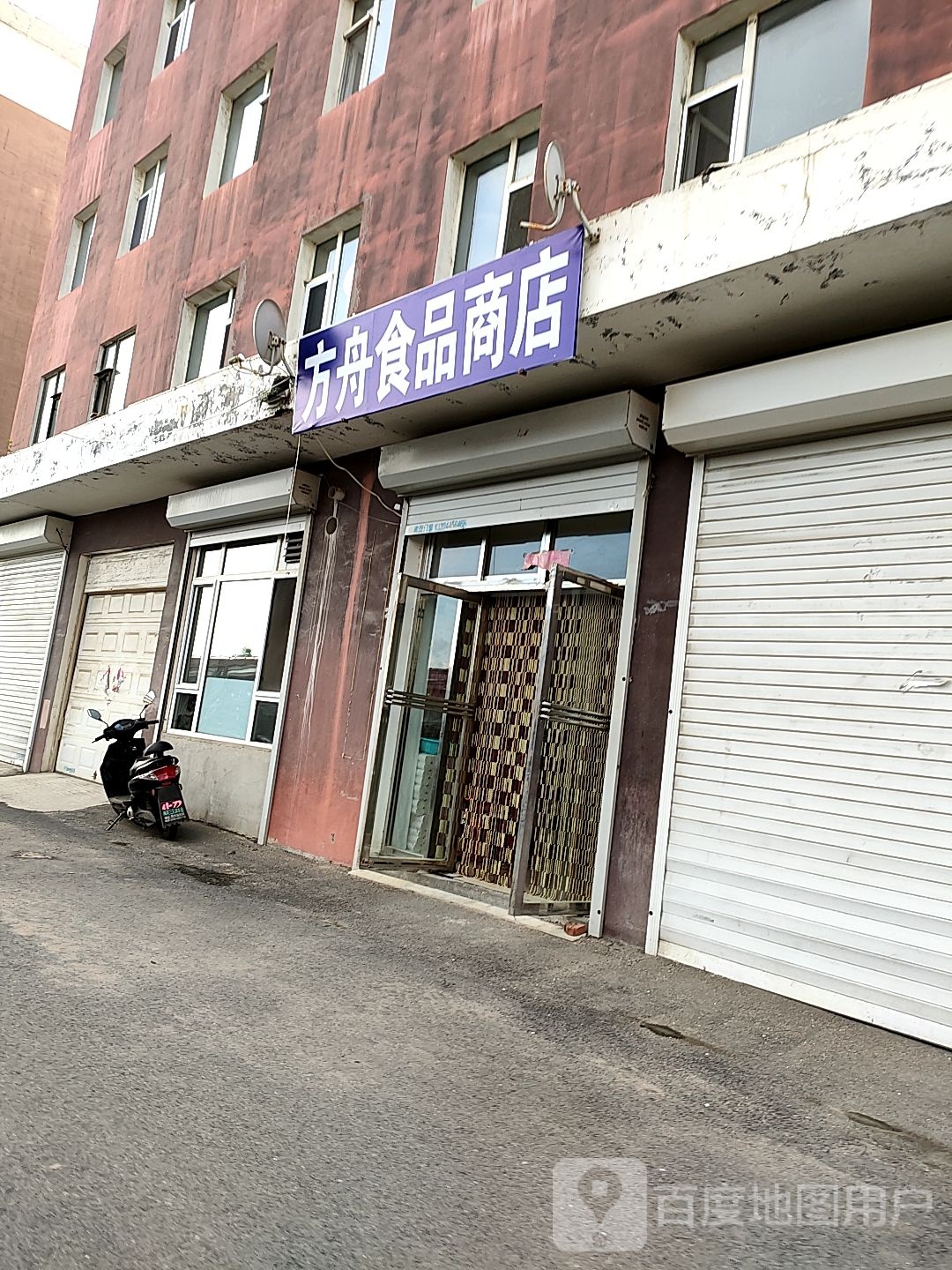 方舟食品商场
