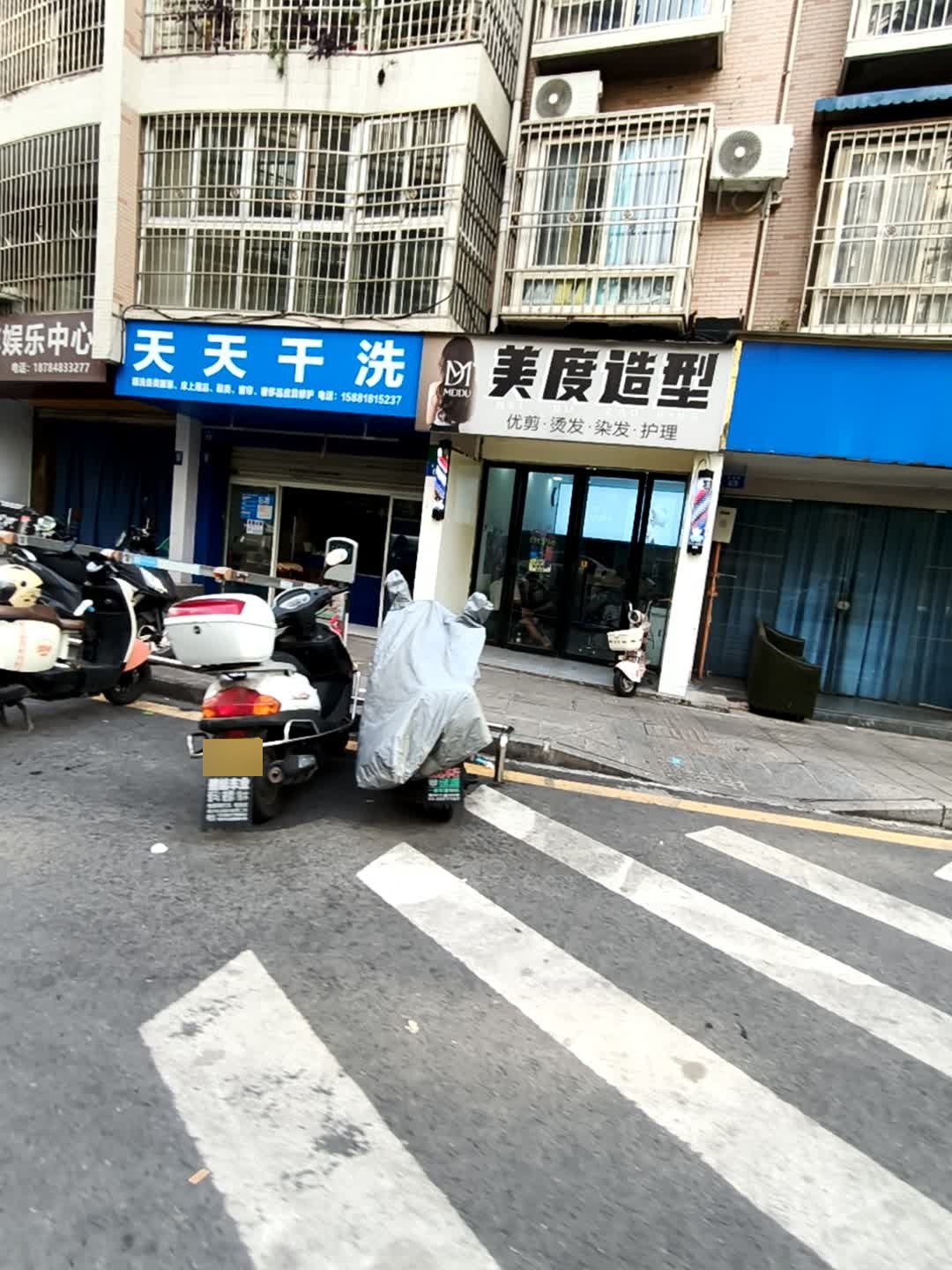美度造型