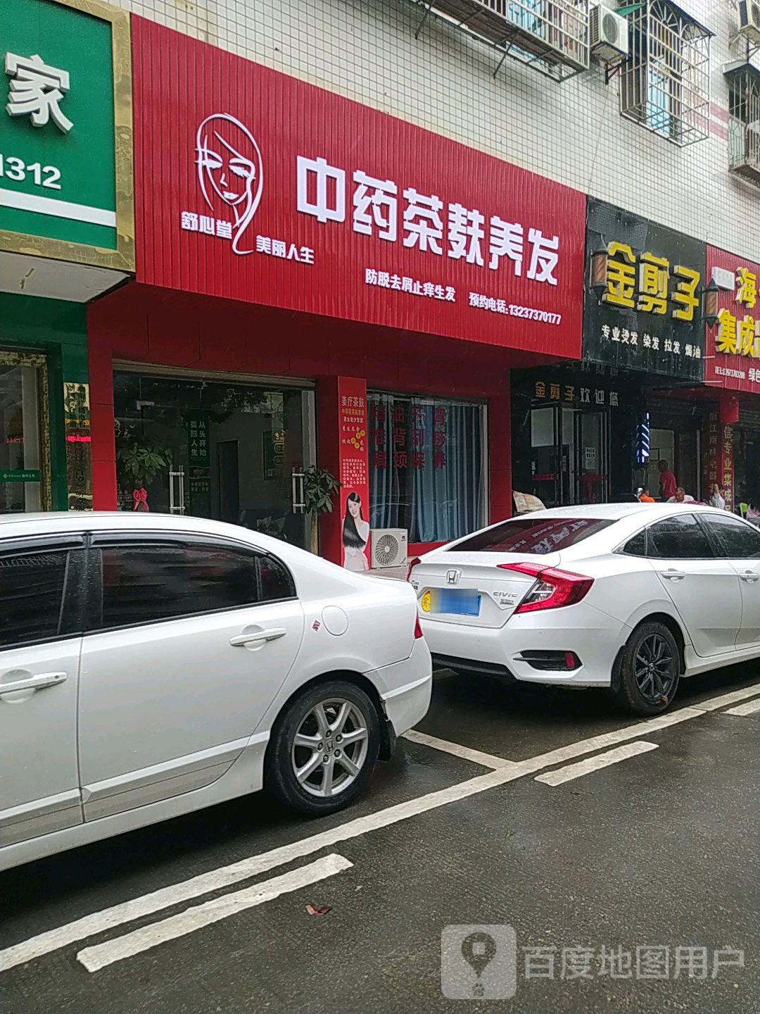 金剪子专业烫发染发(金橙路店)