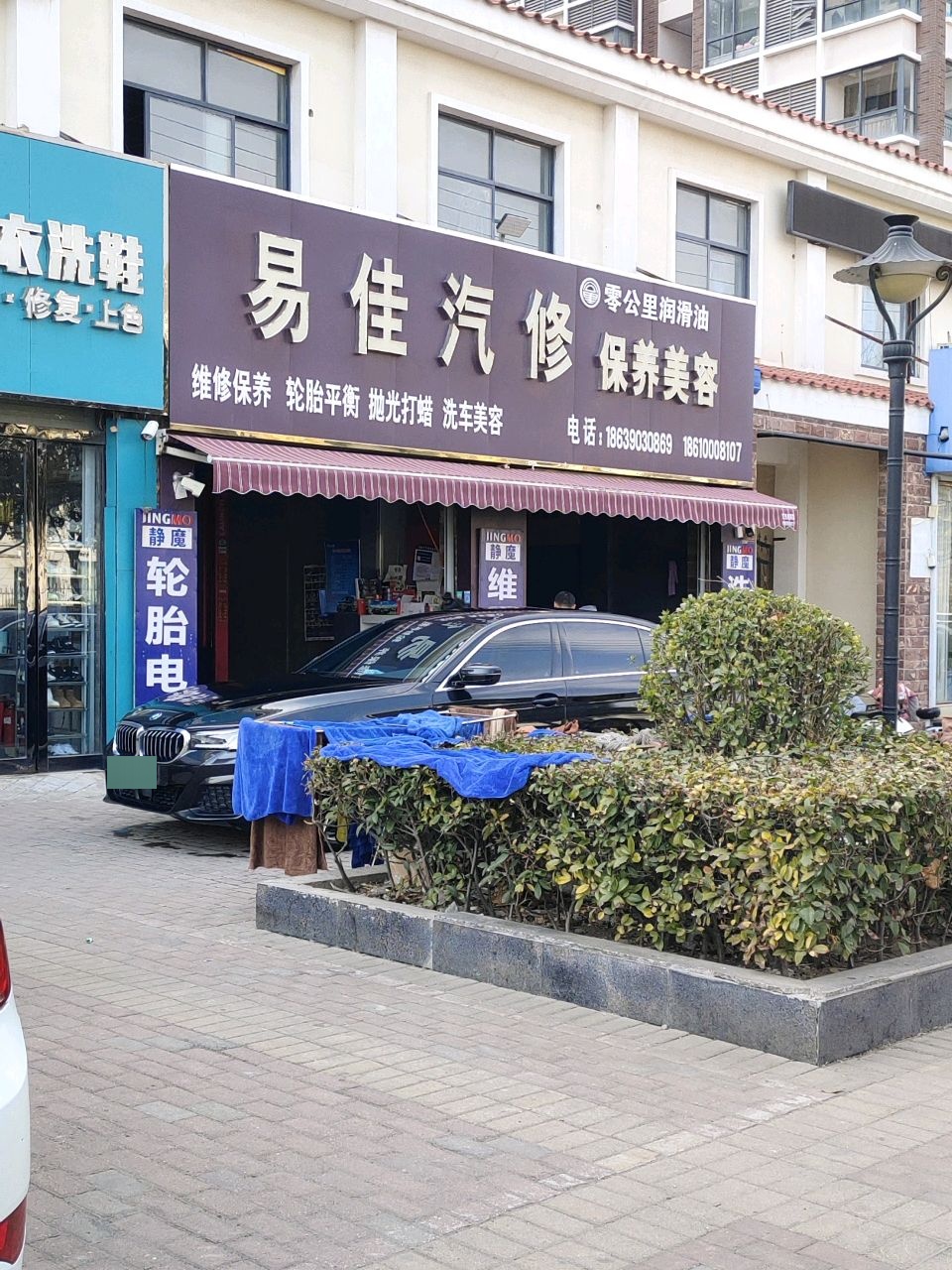 易佳汽修