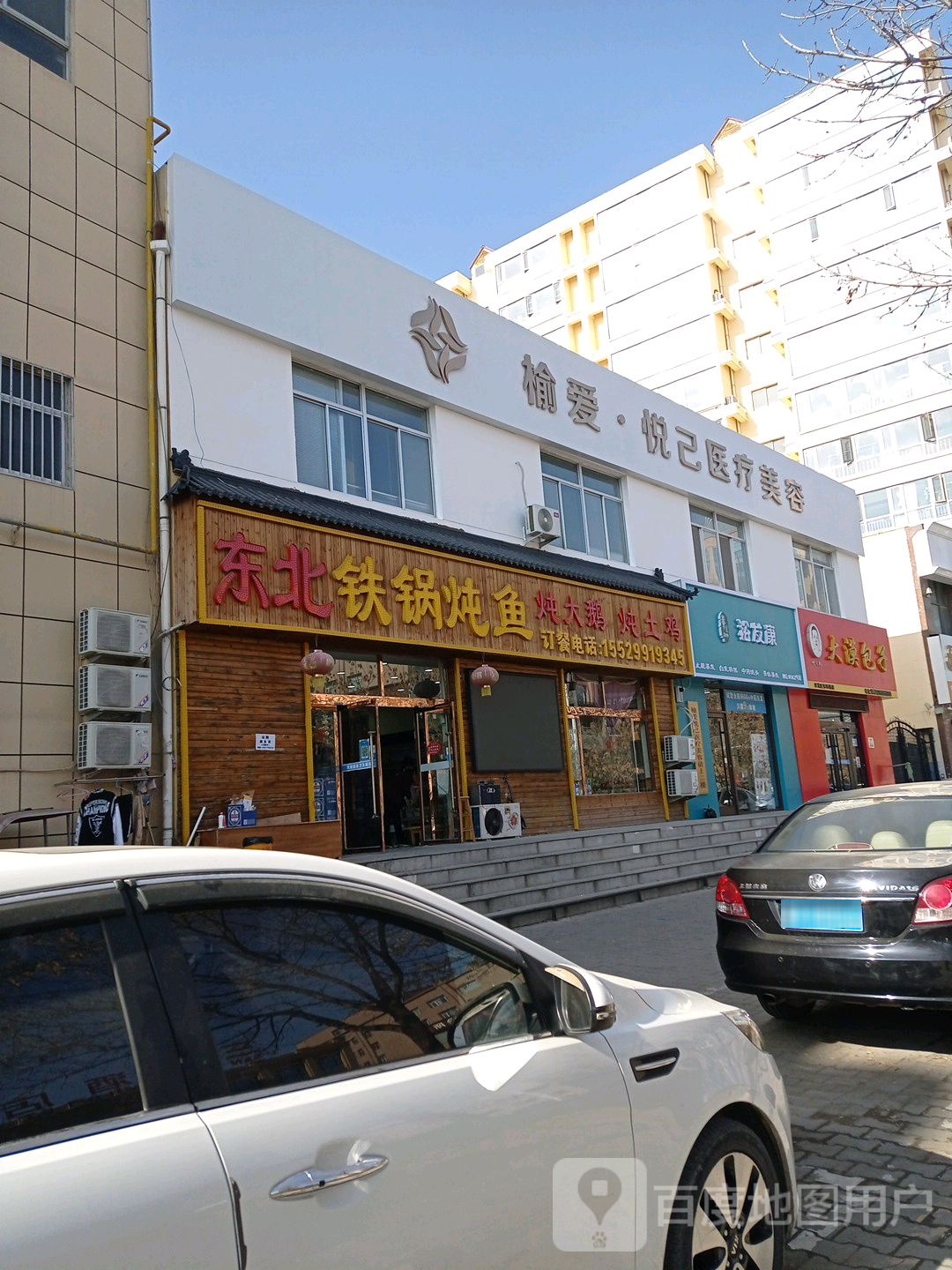 榆爱悦己医疗美容