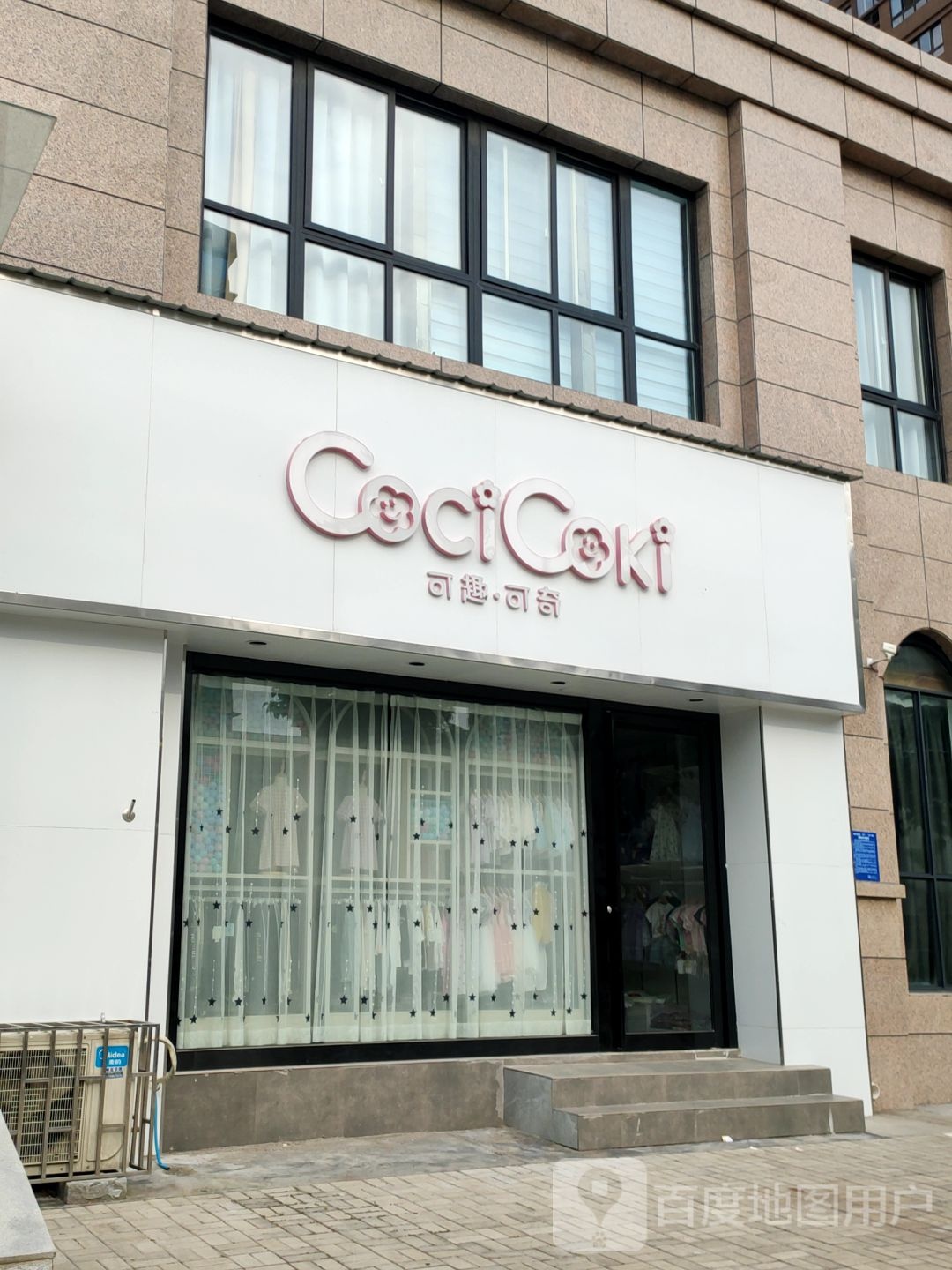 荥阳市可趣可奇(福民路店)