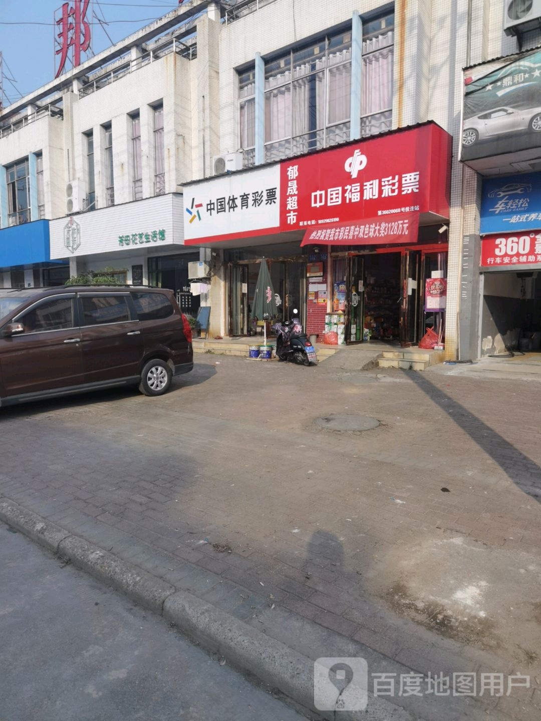 中国福利利彩票(袁沙路店)