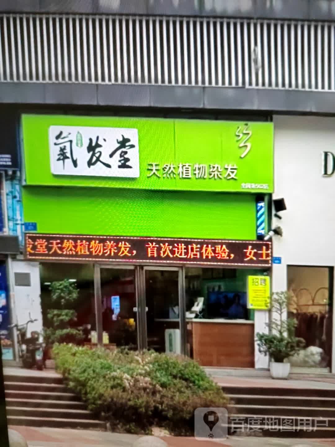 氧发堂