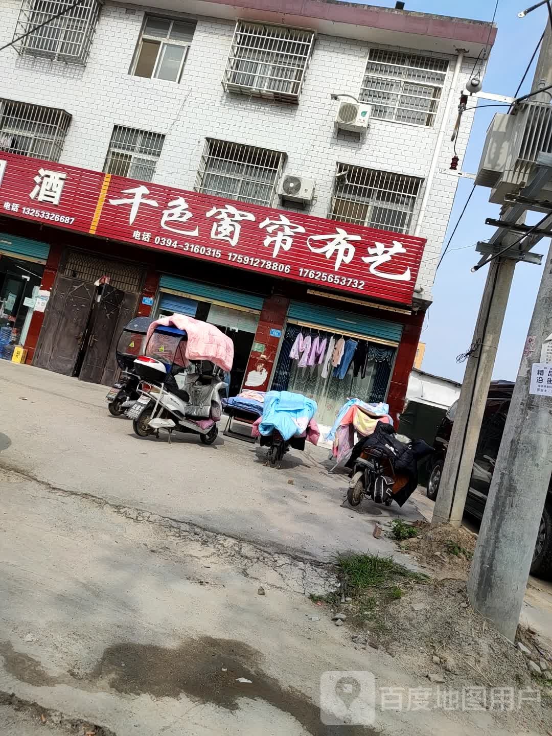 郸城县千色窗帘布艺(世纪大道店)