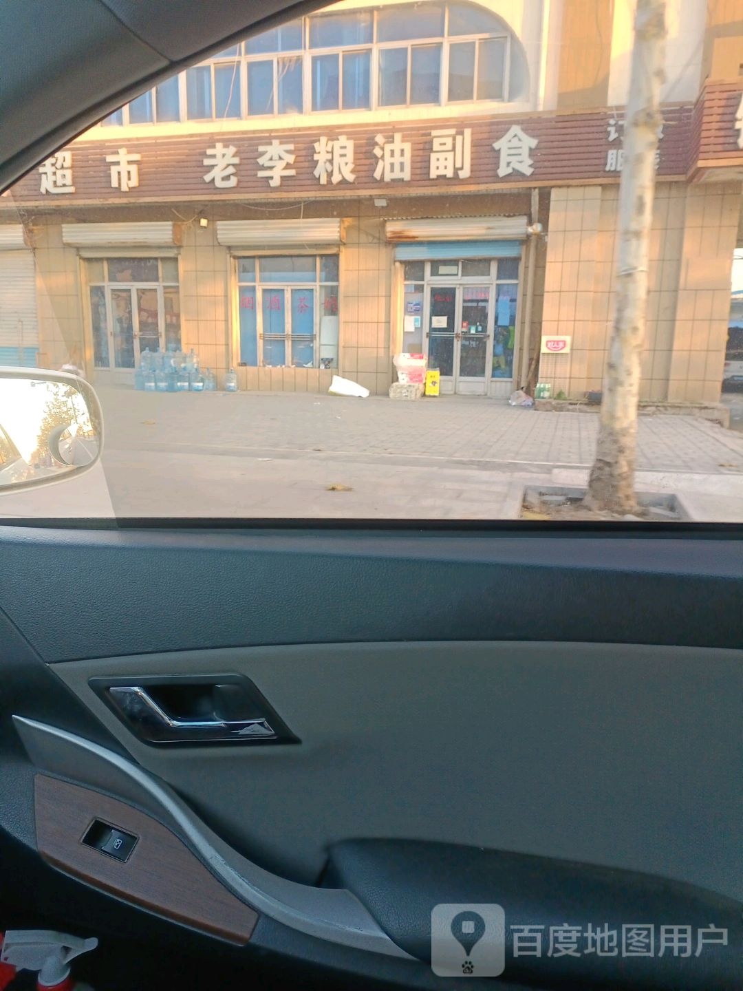 老李粮油副食