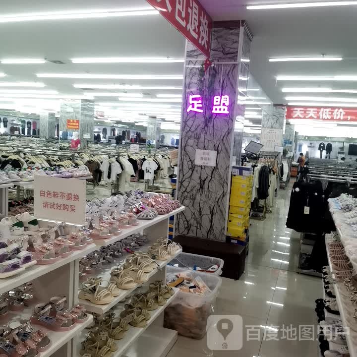 足盟(银座商城陵城店)