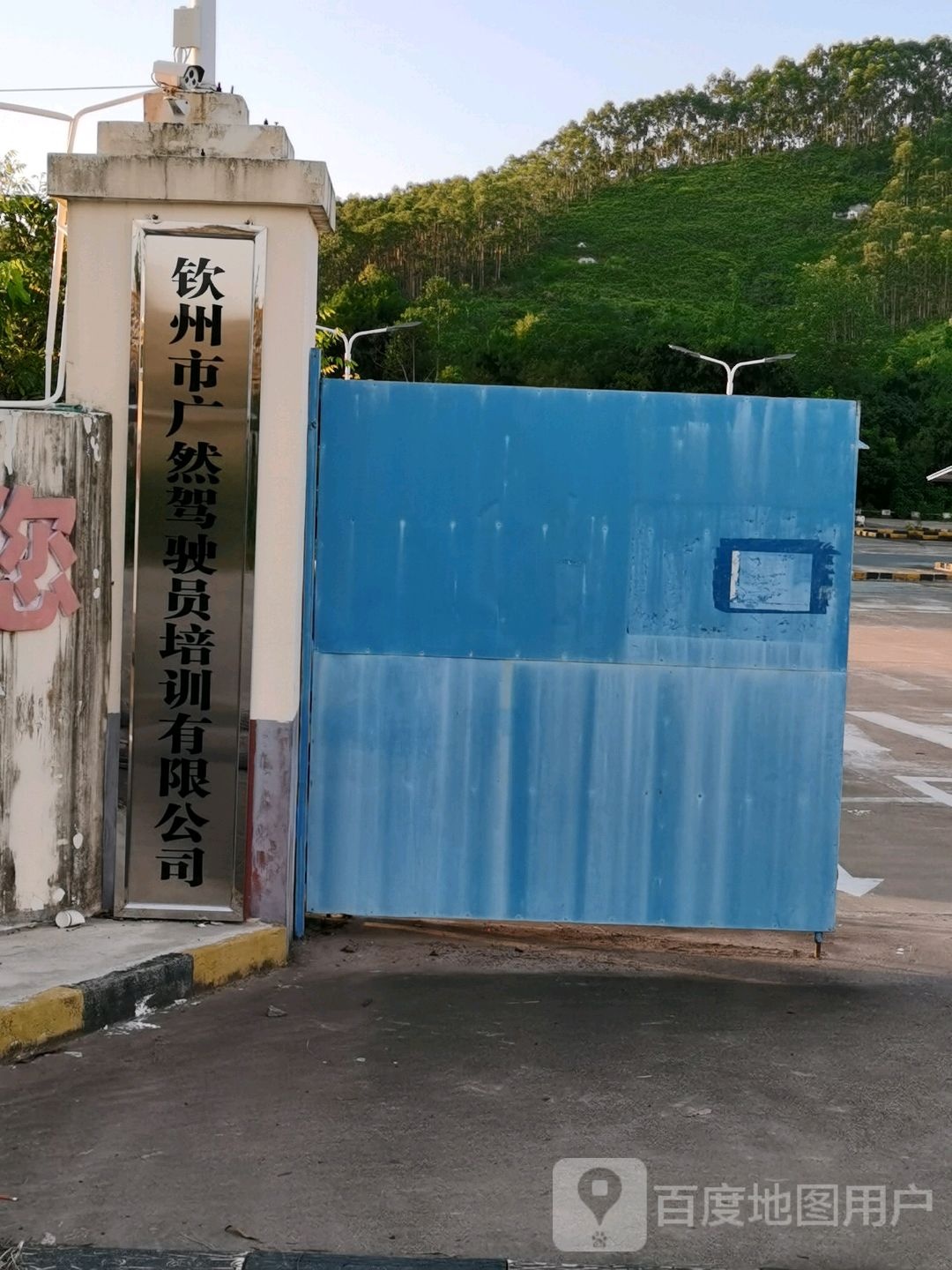广然驾校训练场