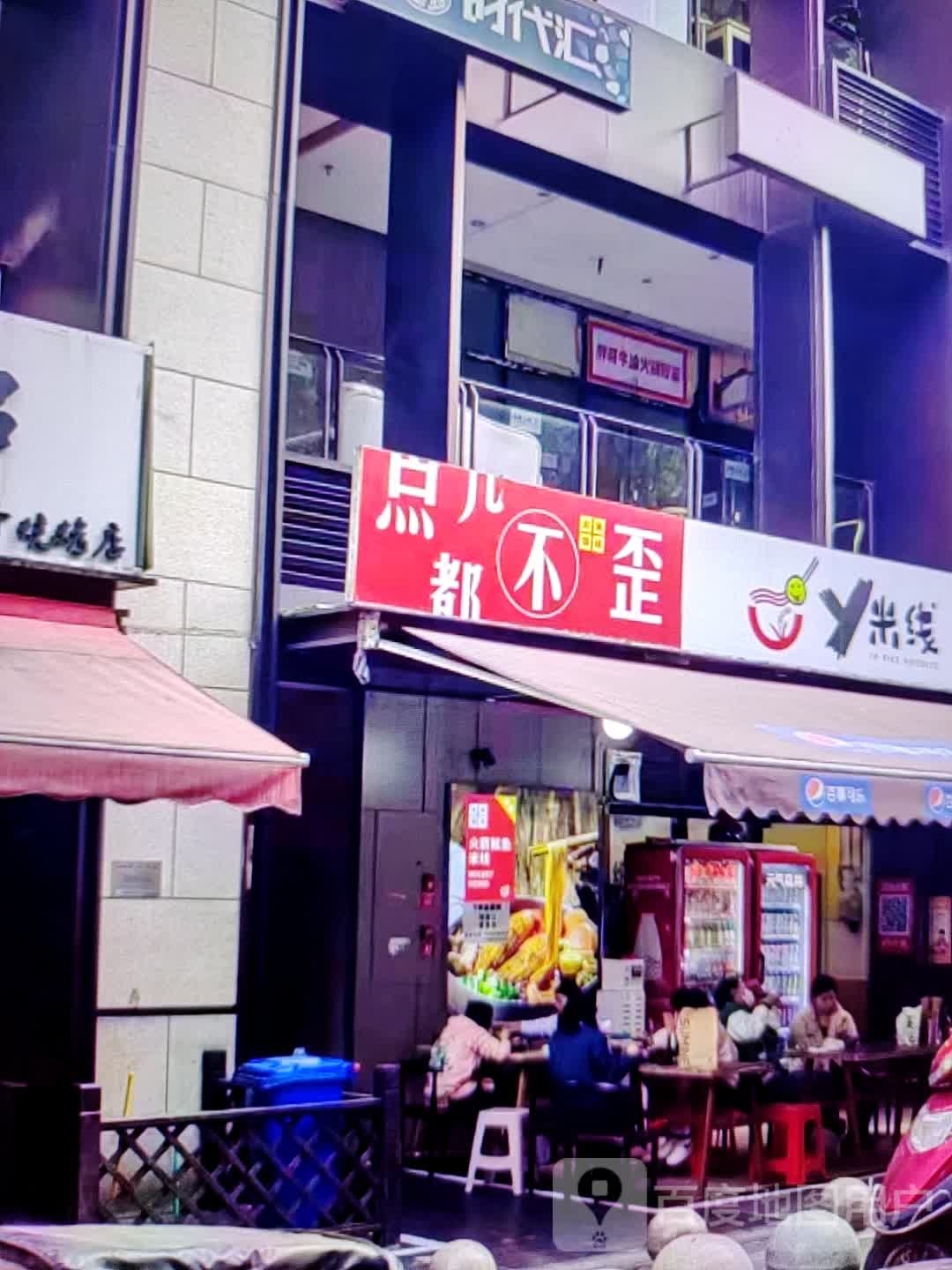 y米线
