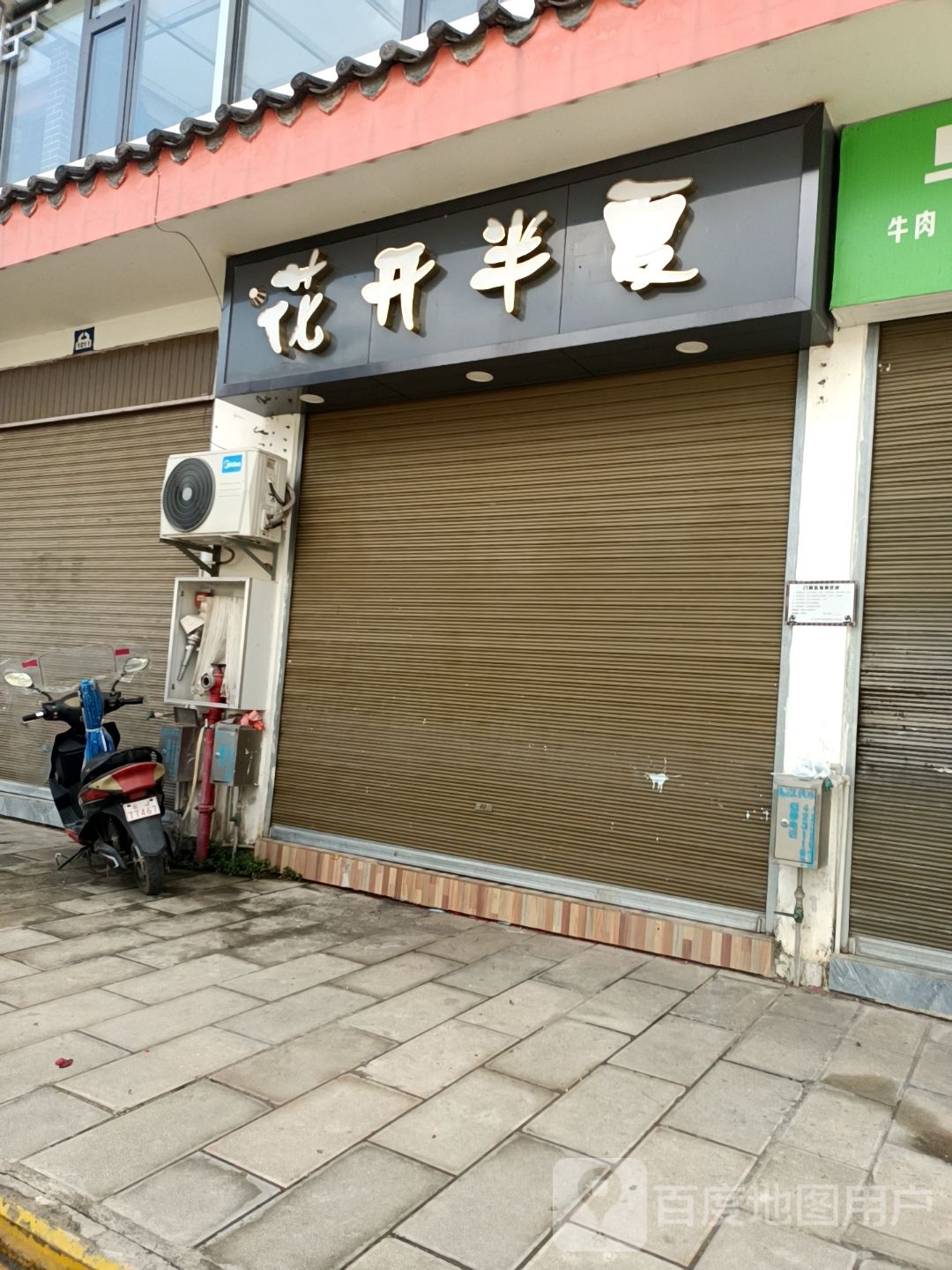 花开半夏