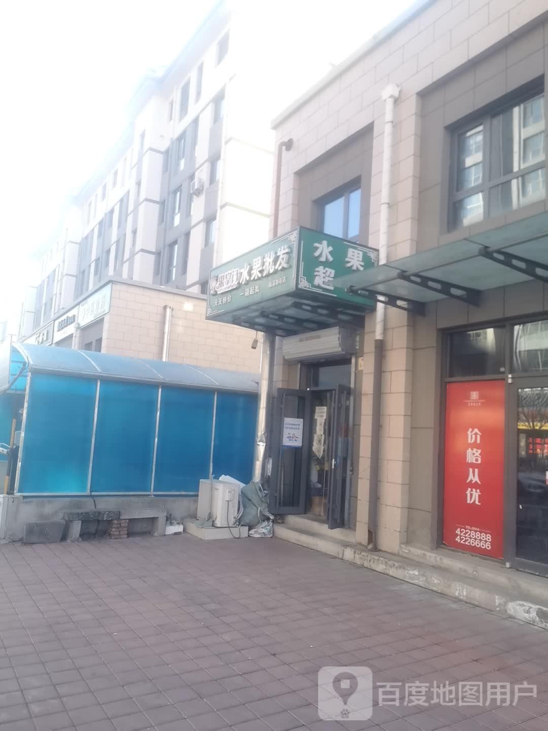 众盈名烟名酒茗茶土特产水果超市