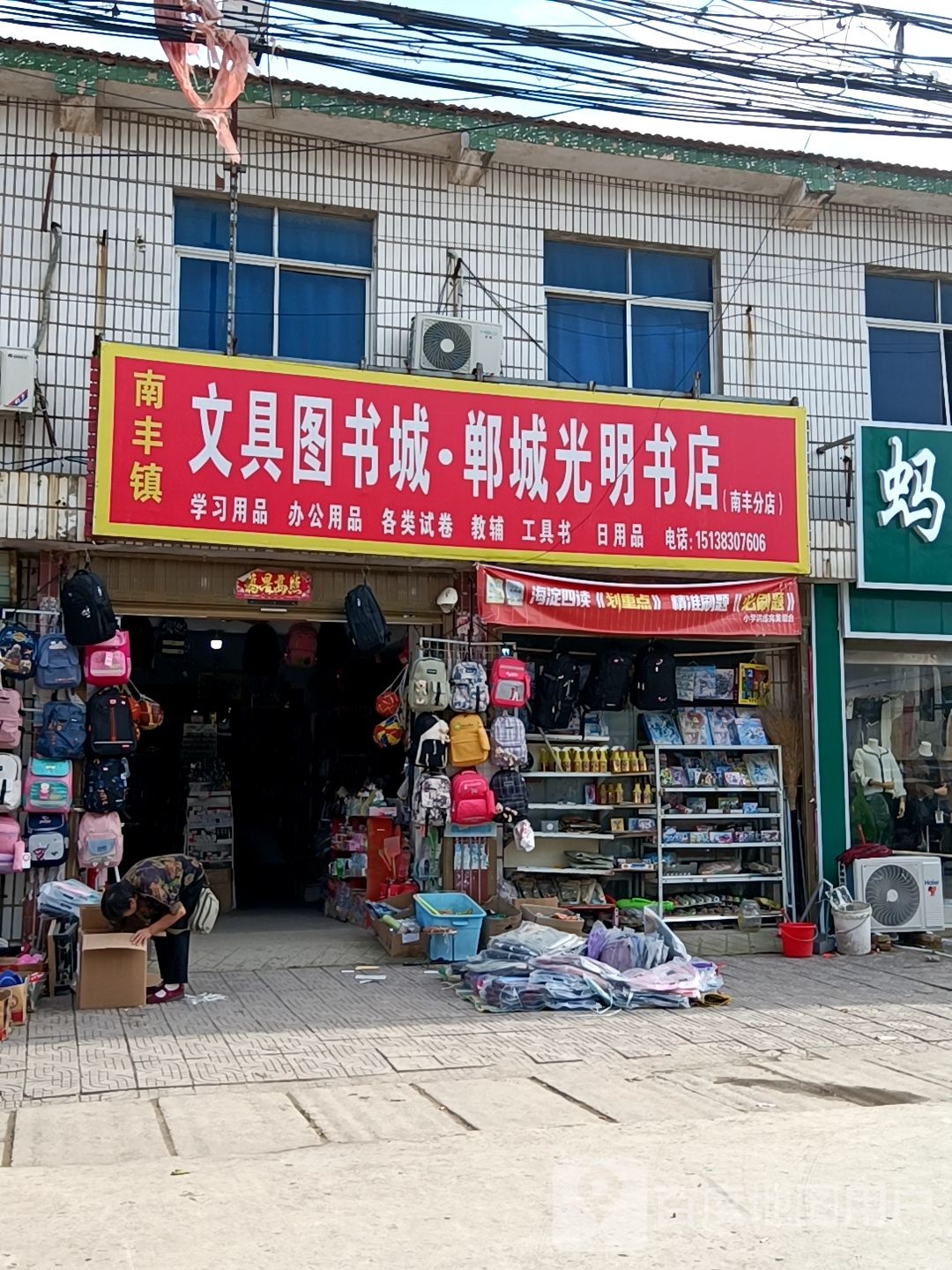 文具图书城(南丰分店)