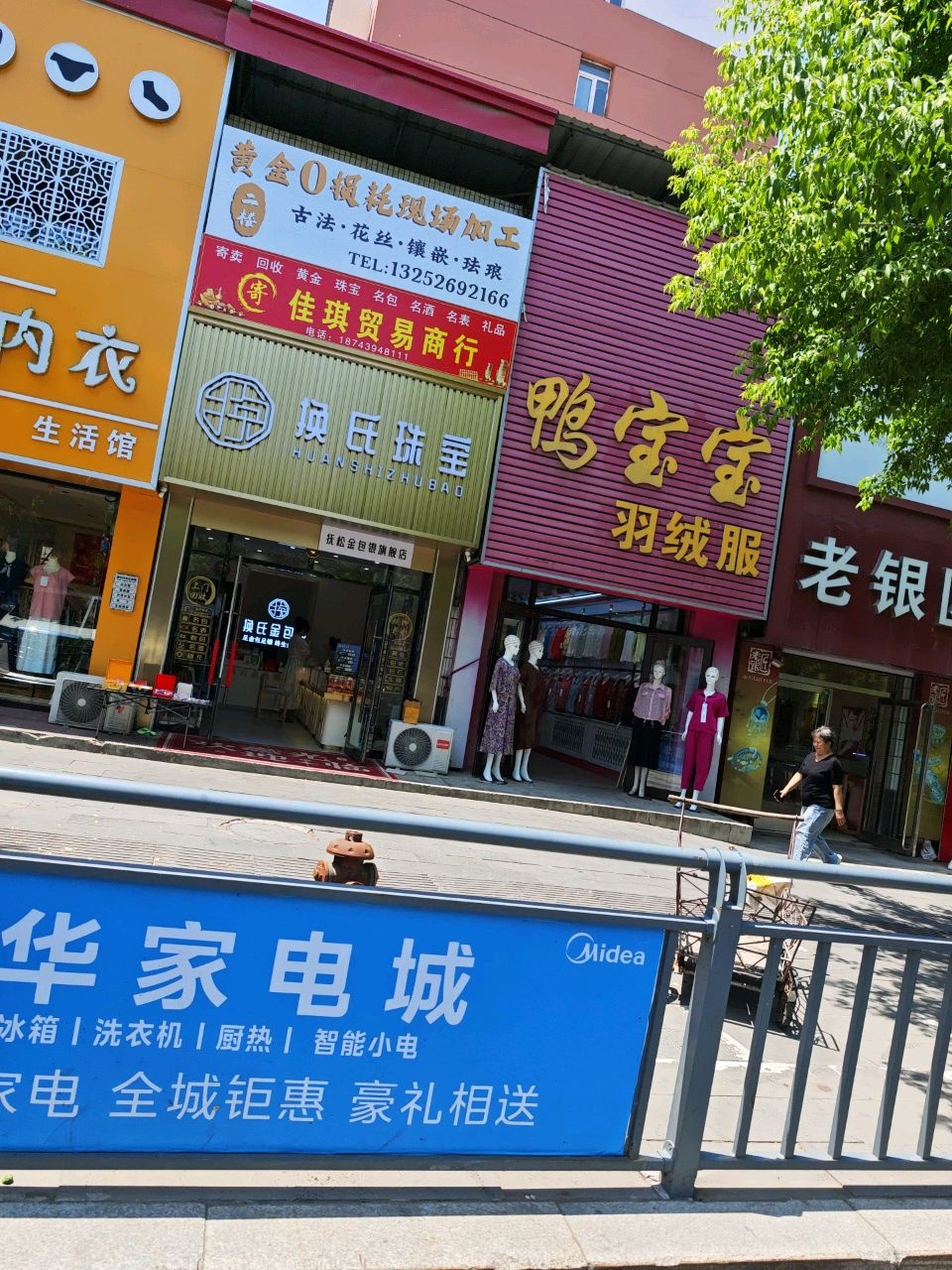 换氏珠宝